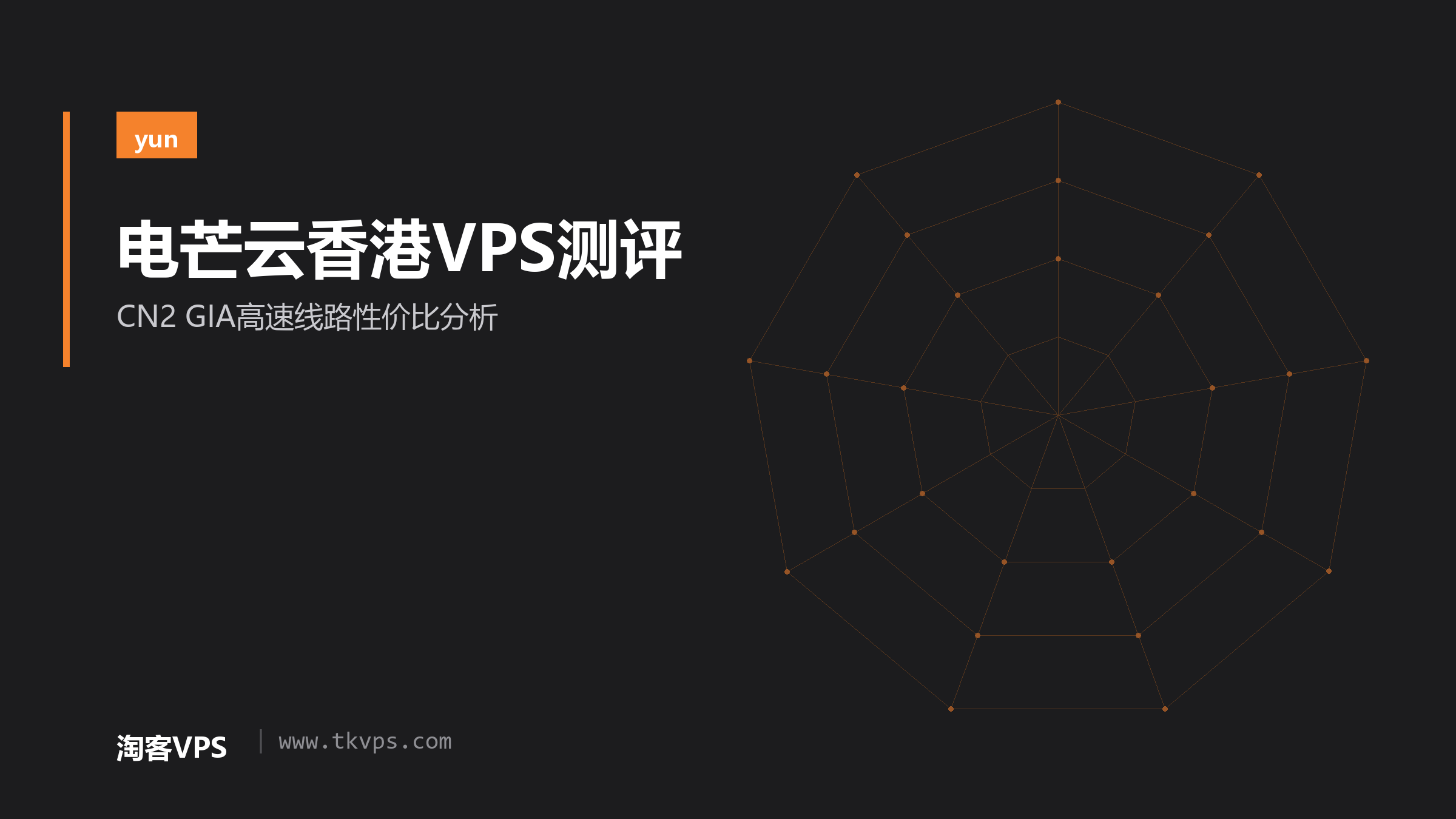 电芒云香港VPS测评-CN2 GIA高速线路性价比分析