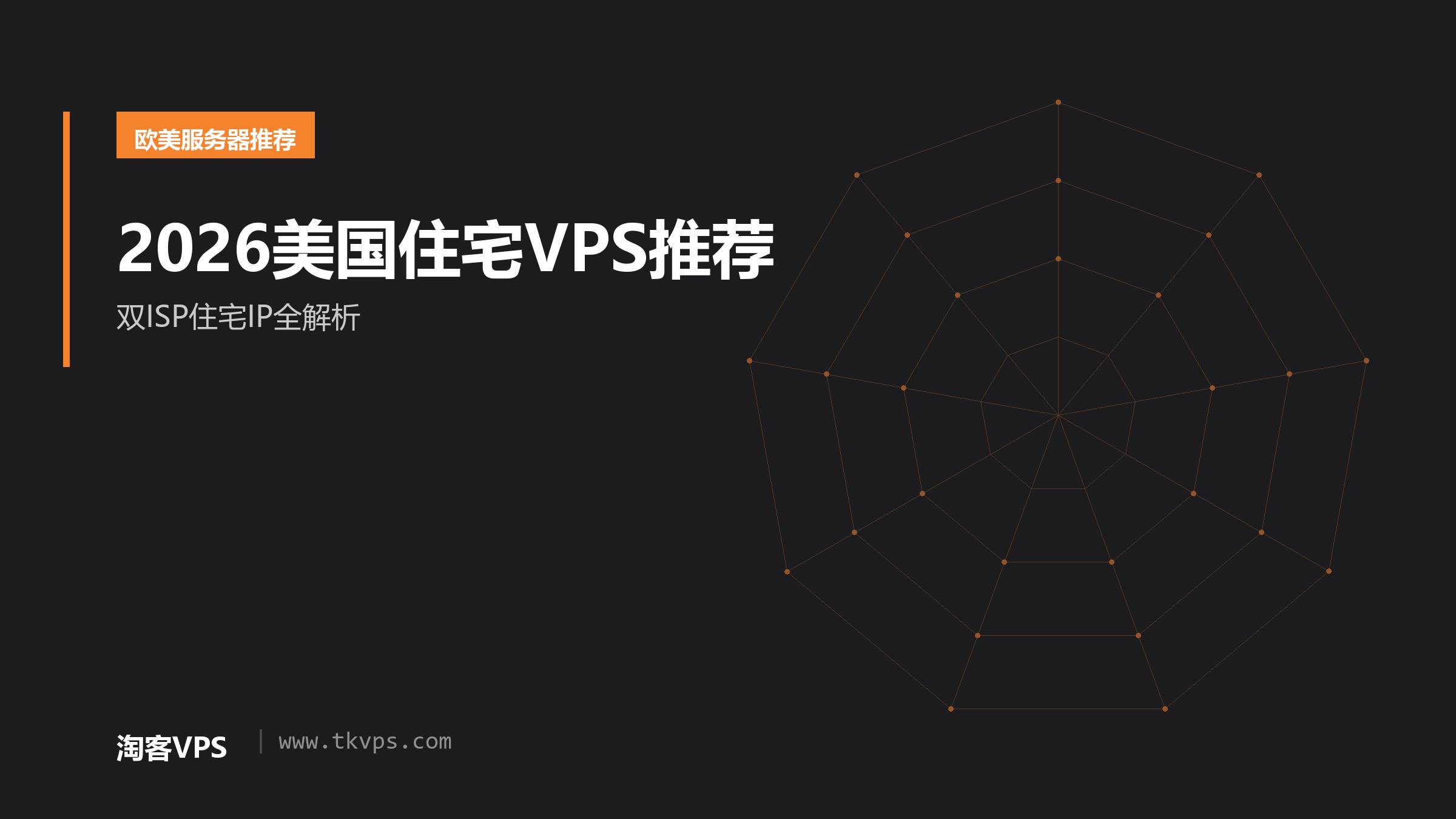 2026美国住宅VPS推荐 - 双ISP住宅IP全解析