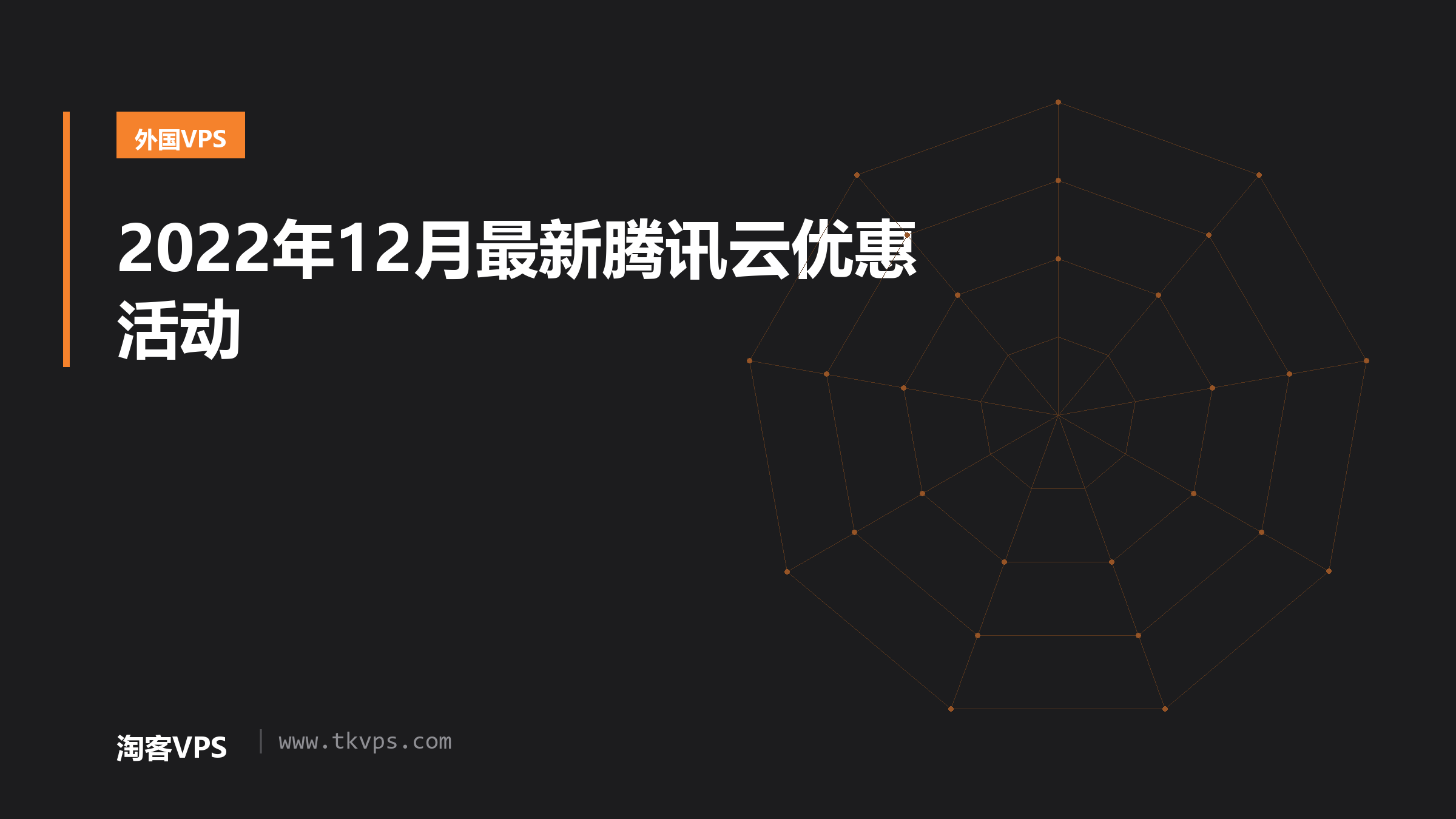 2022年12月最新腾讯云优惠活动