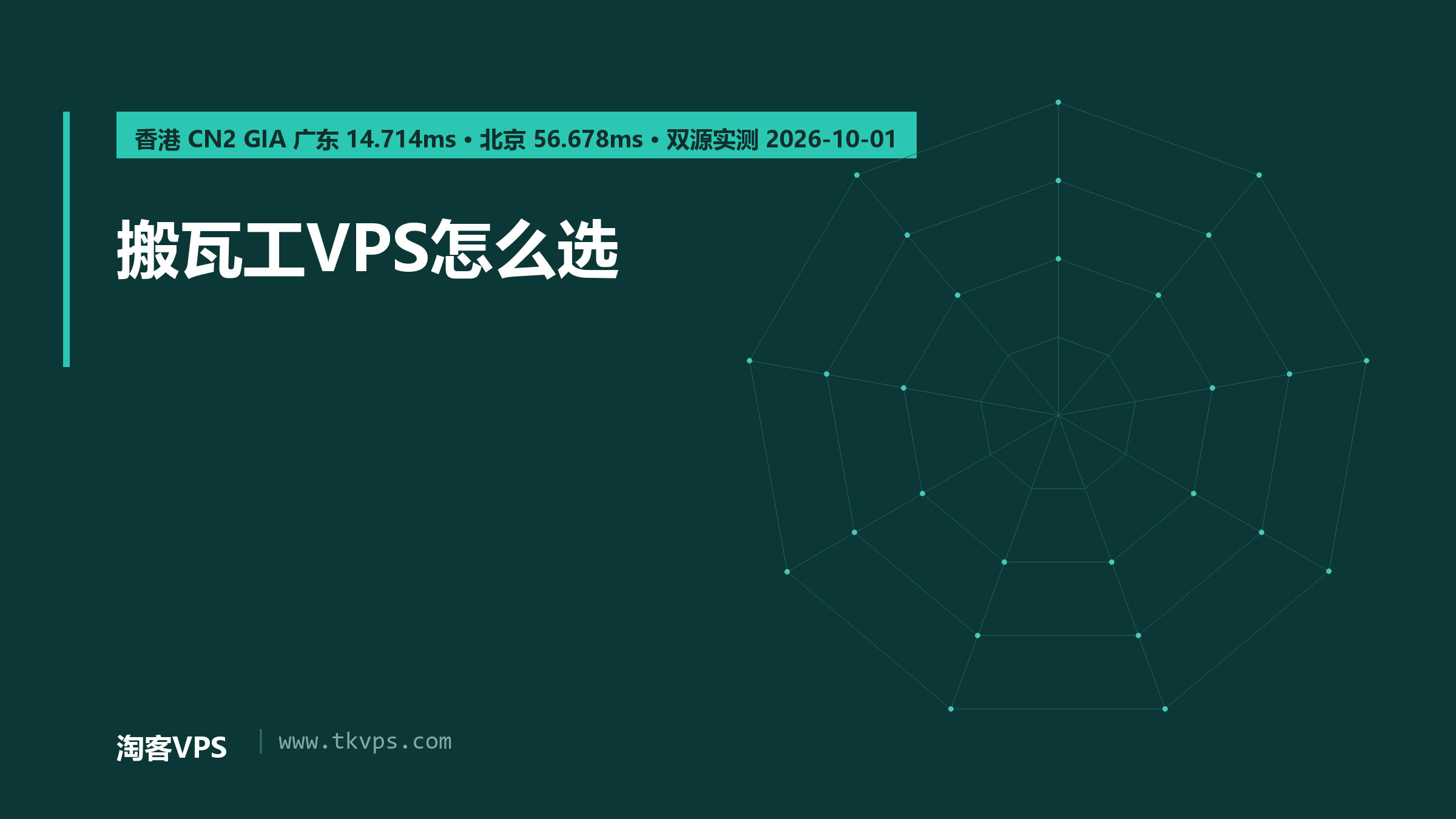 搬瓦工VPS怎么选：11机房双源实测与价目核对
