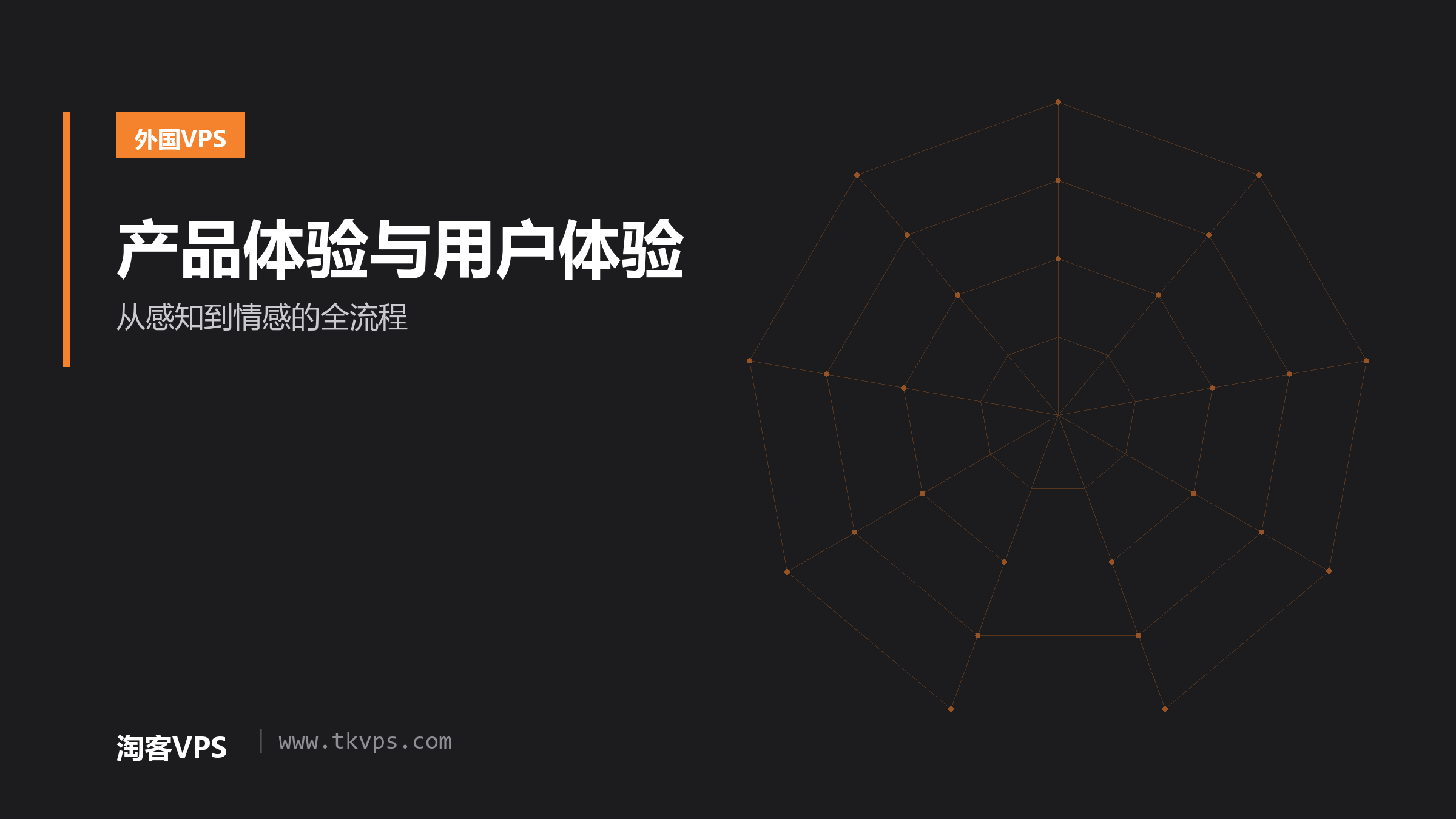 产品体验与用户体验-从感知到情感的全流程