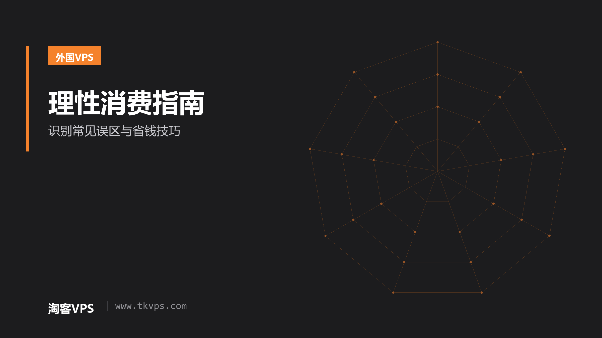 理性消费指南-识别常见误区与省钱技巧