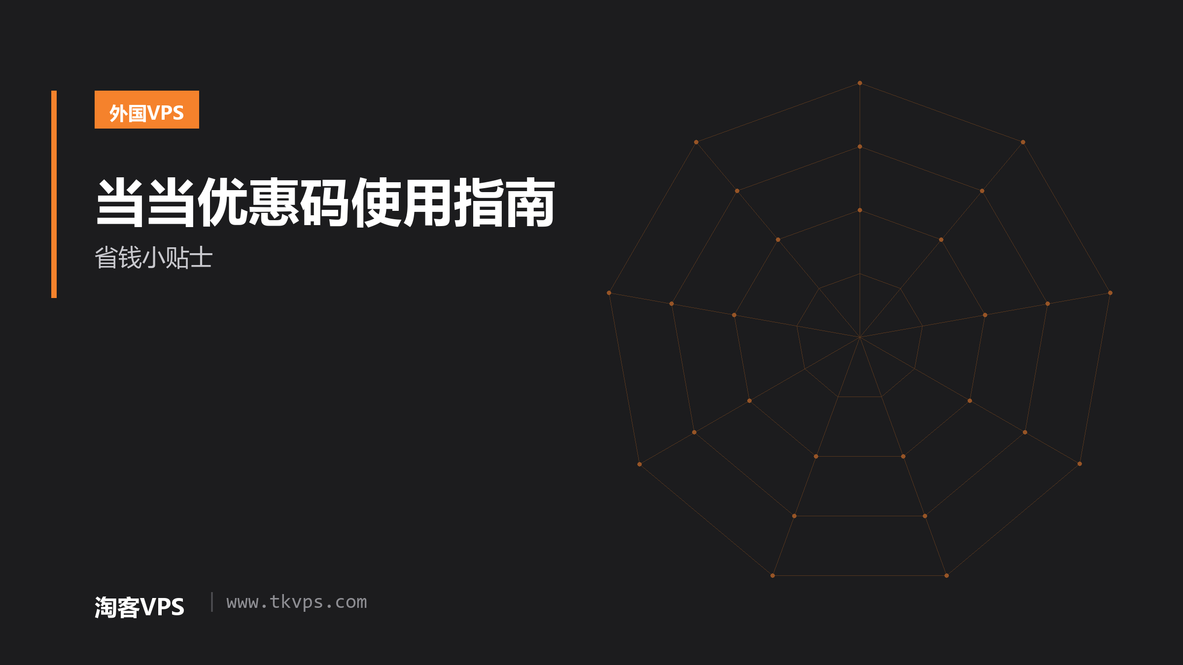 当当优惠码使用指南-省钱小贴士