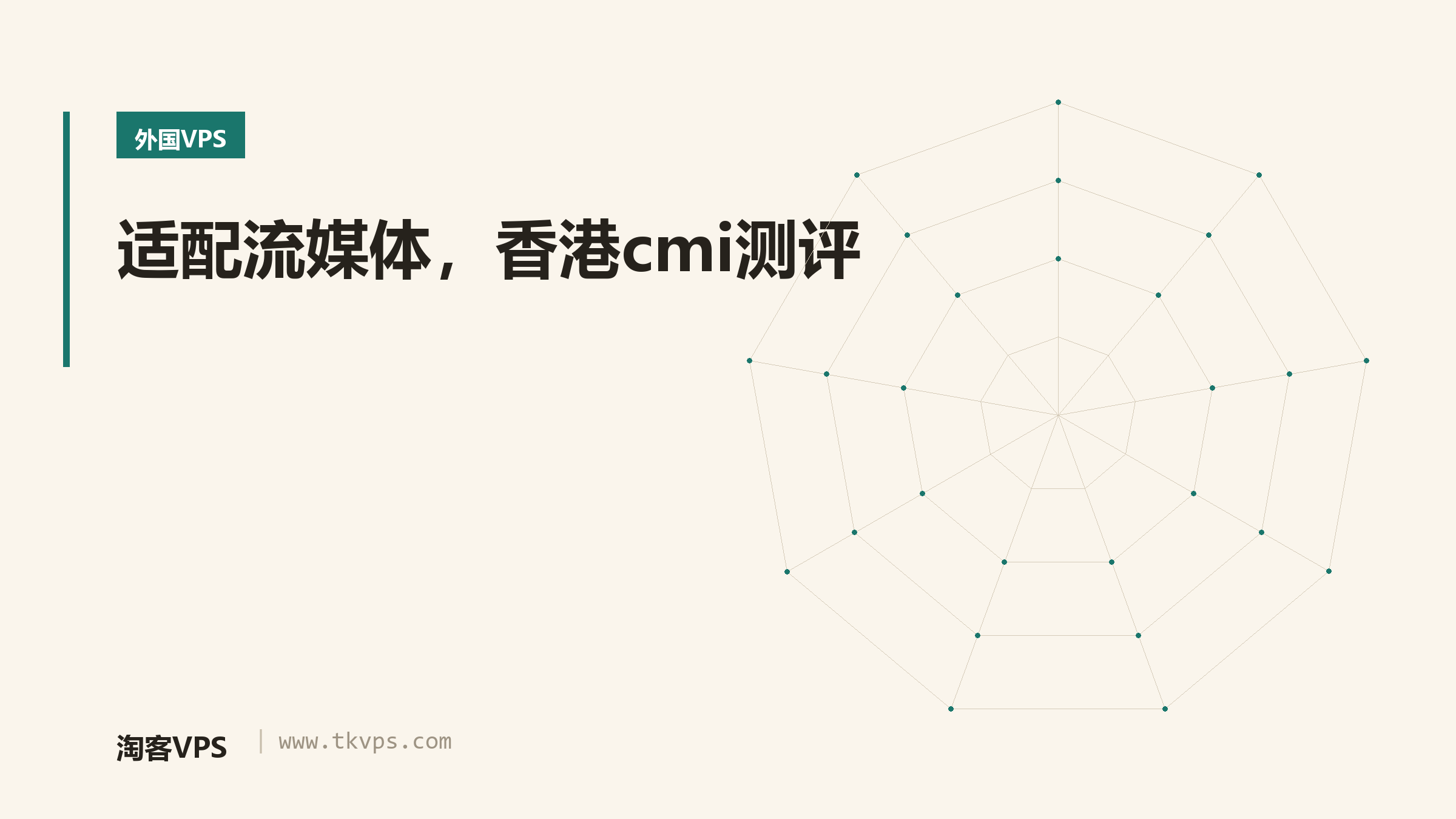 适配流媒体，香港cmi测评