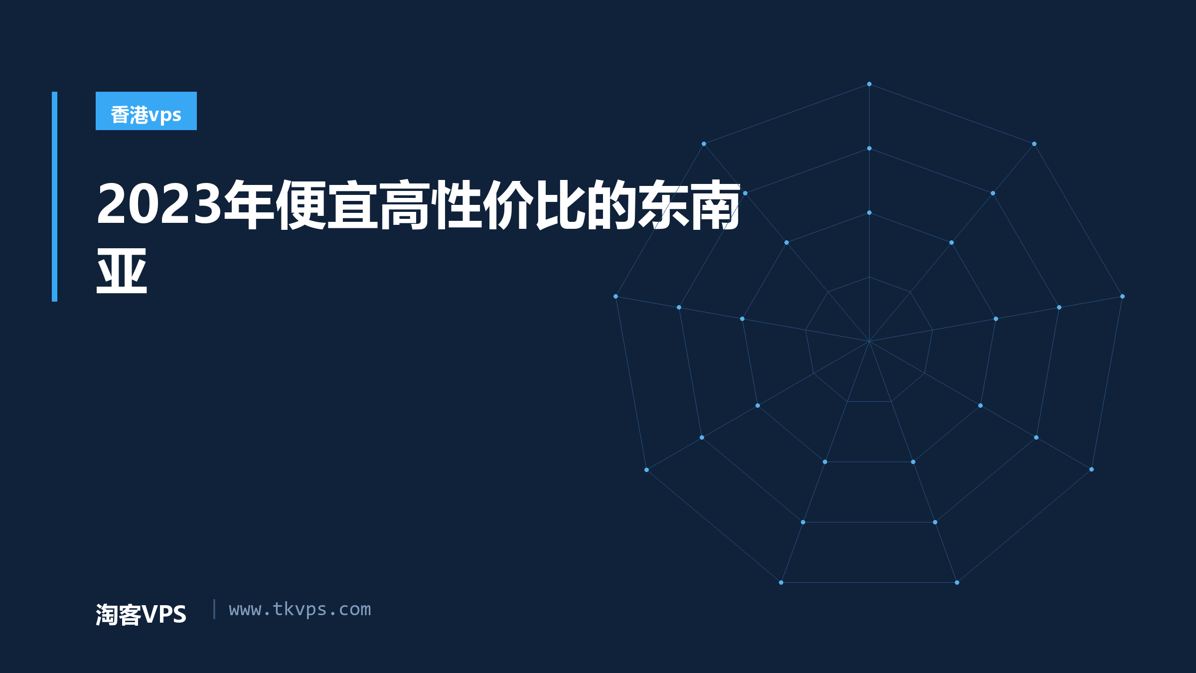 2023年便宜高性价比的东南亚