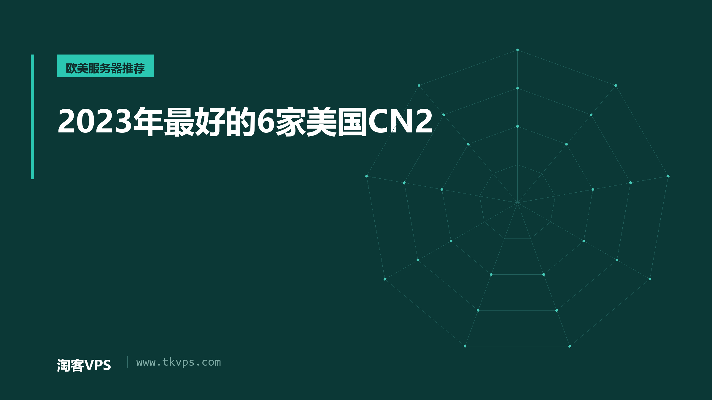 2023年最好的6家美国CN2