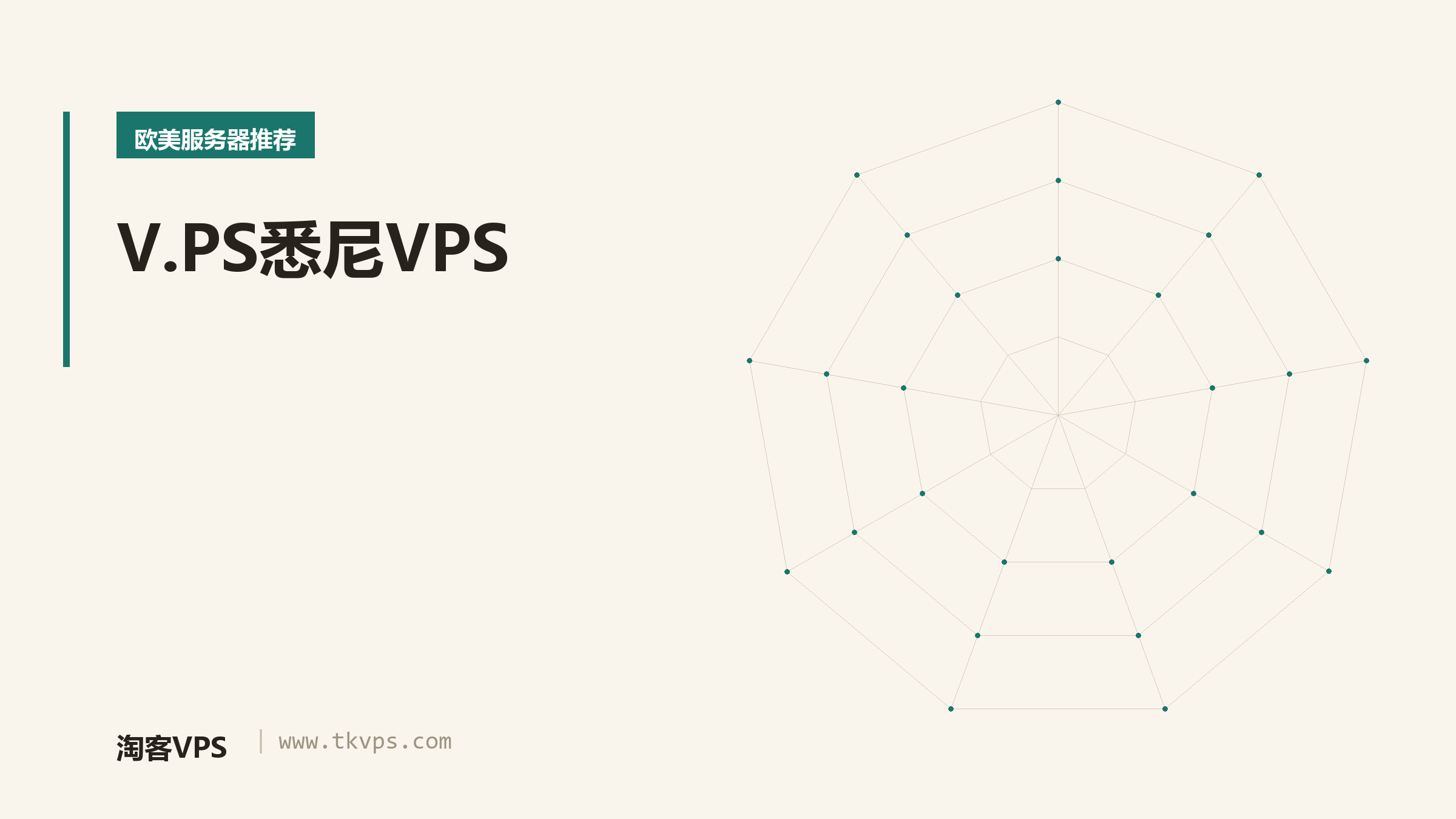 V.PS悉尼VPS