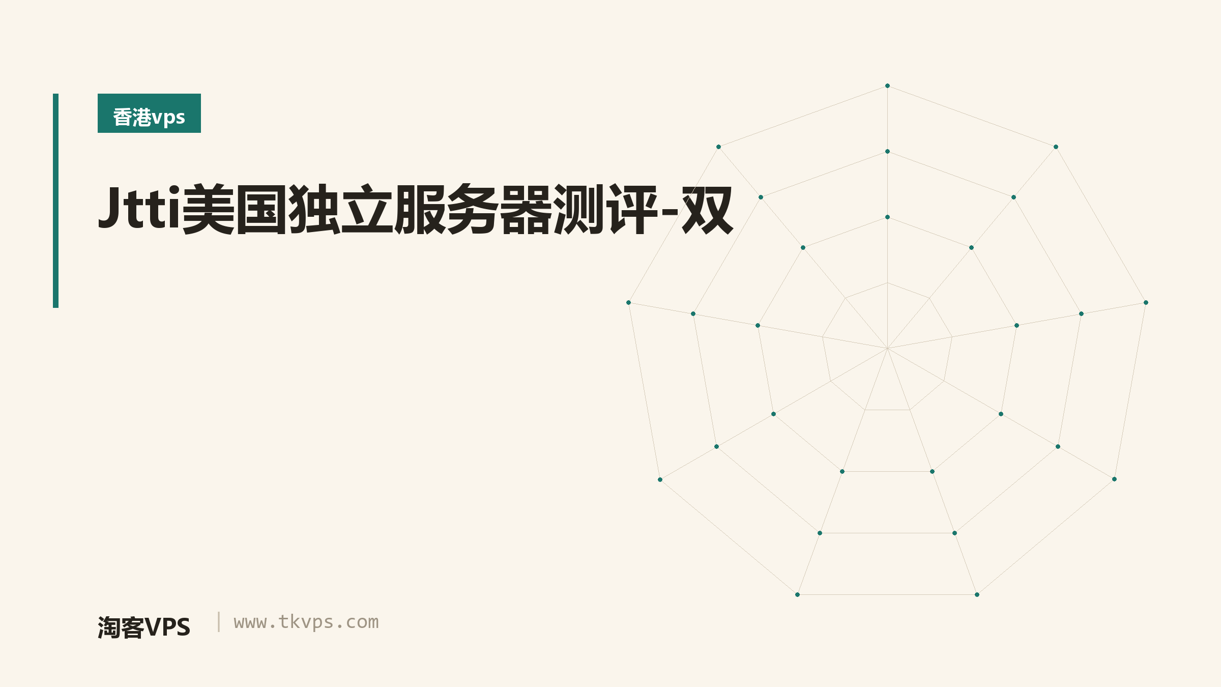 Jtti美国独立服务器测评-双