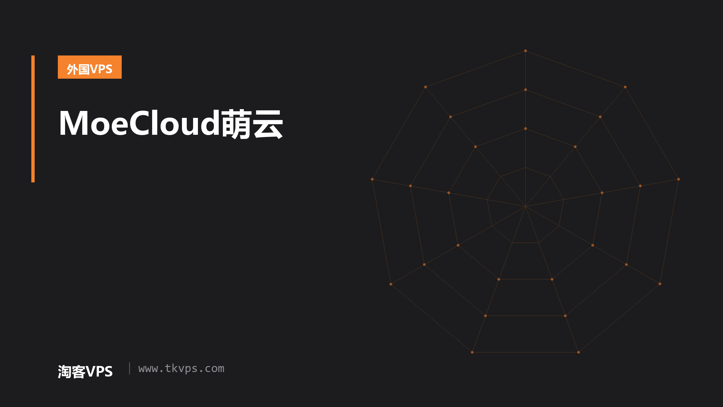 MoeCloud萌云