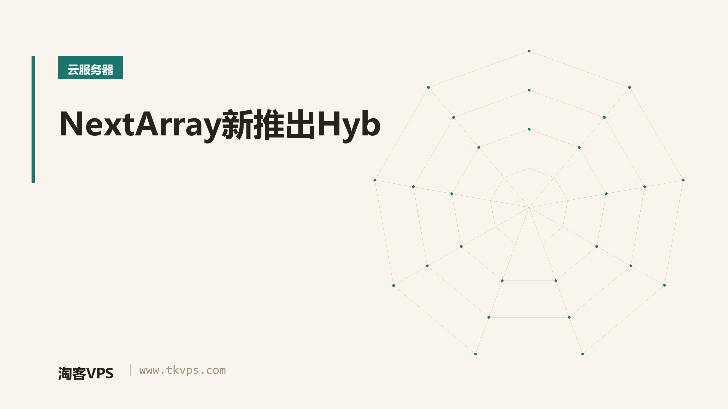 NextArray新推出Hyb