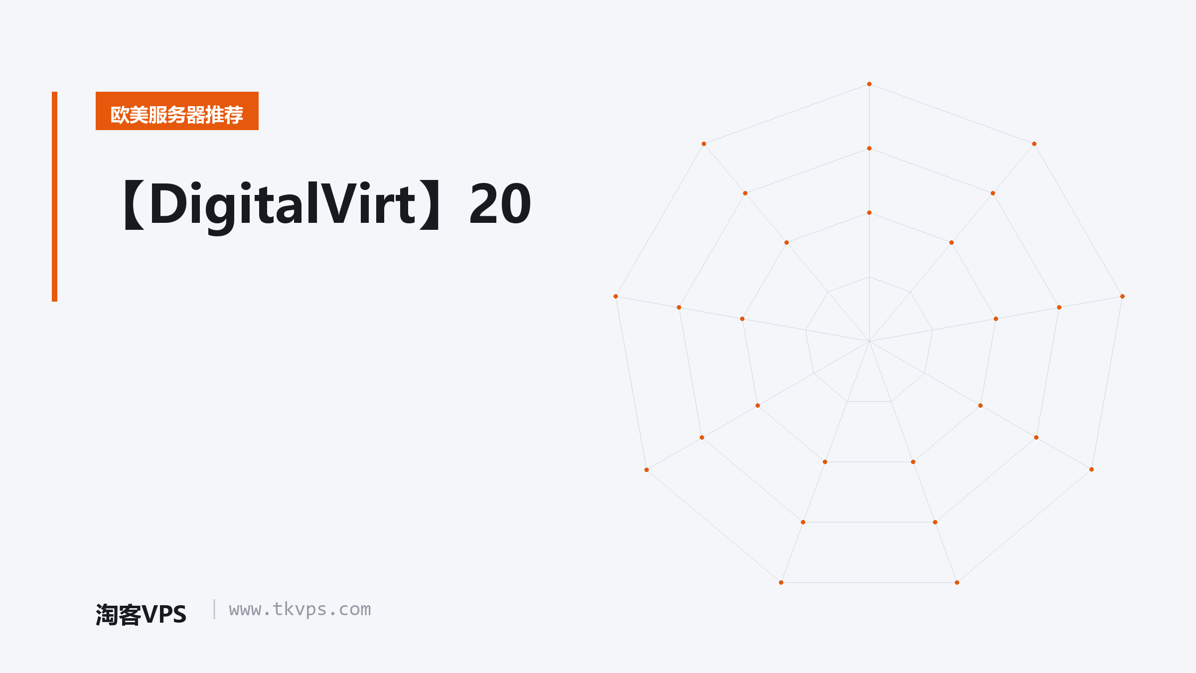 【DigitalVirt】20
