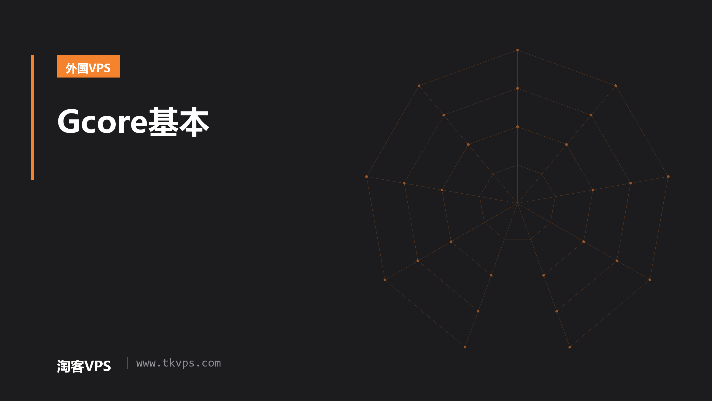 Gcore基本