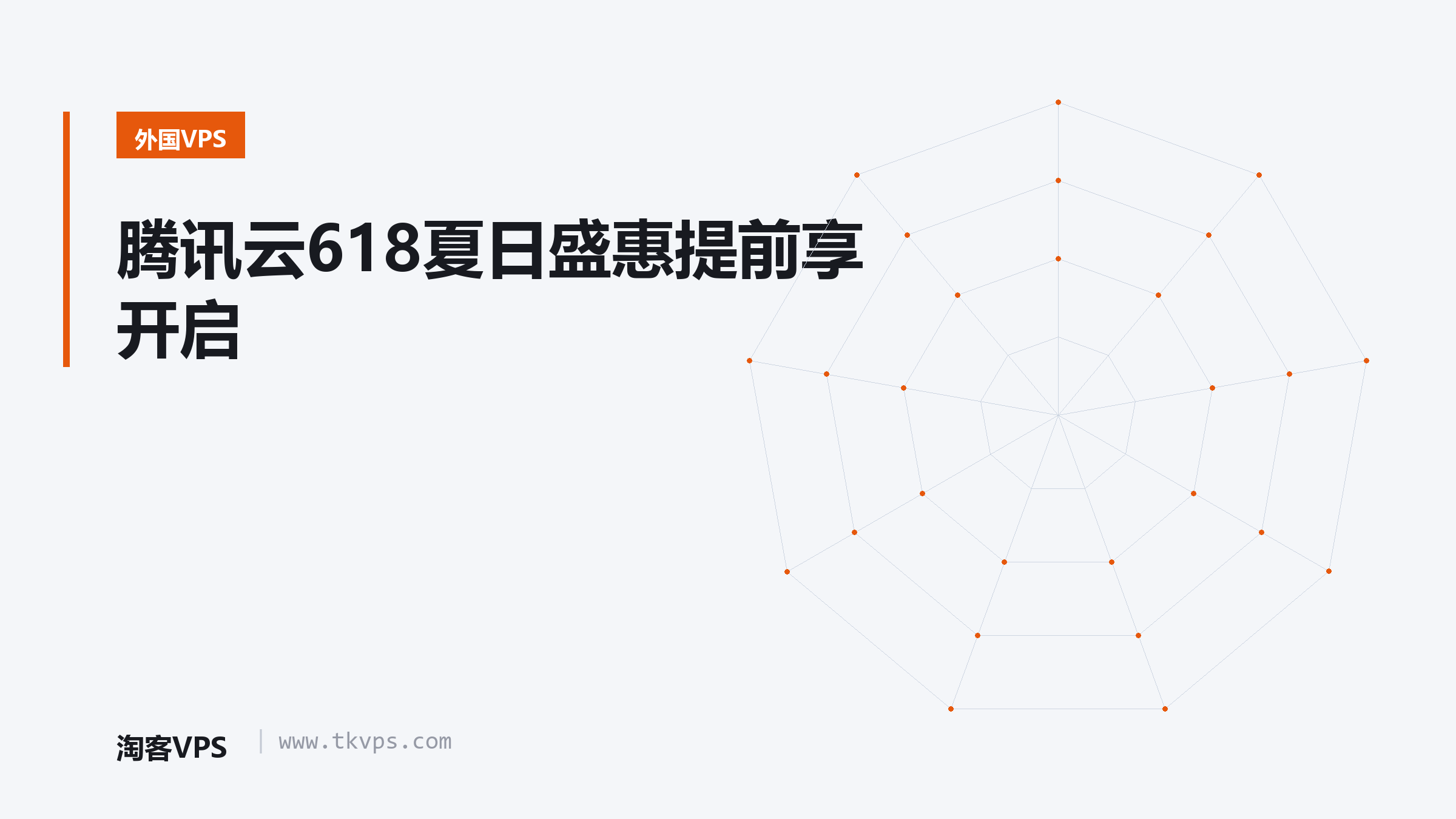 腾讯云618夏日盛惠提前享开启