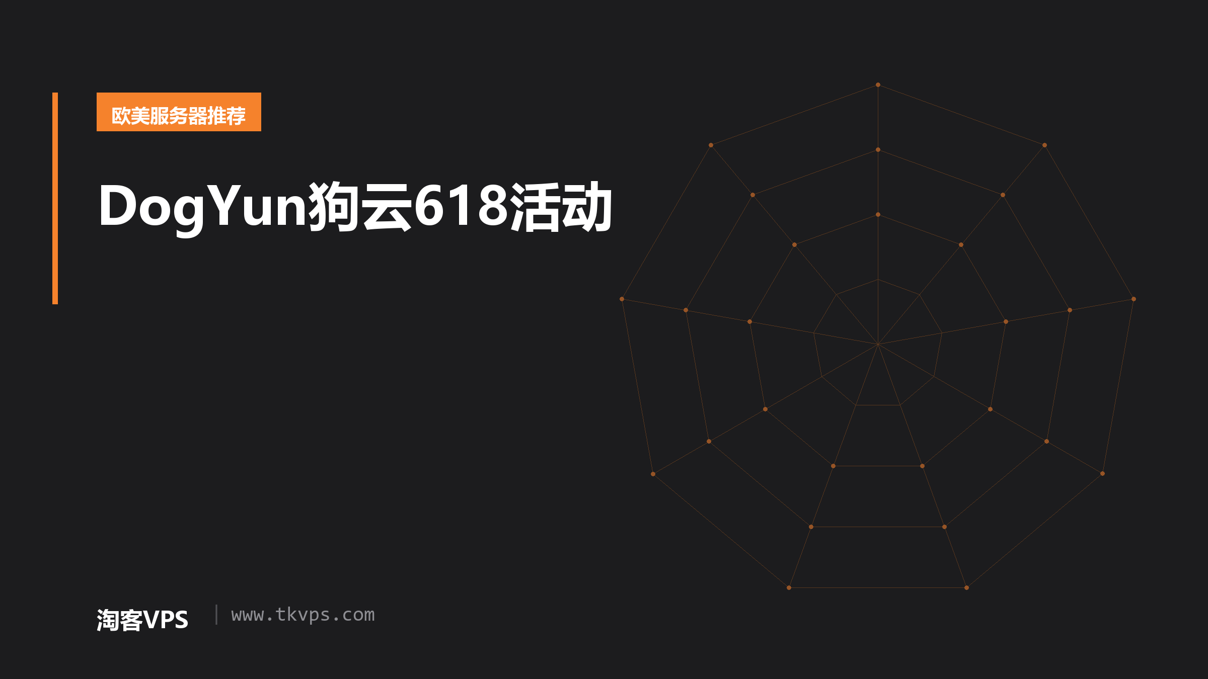 DogYun狗云618活动