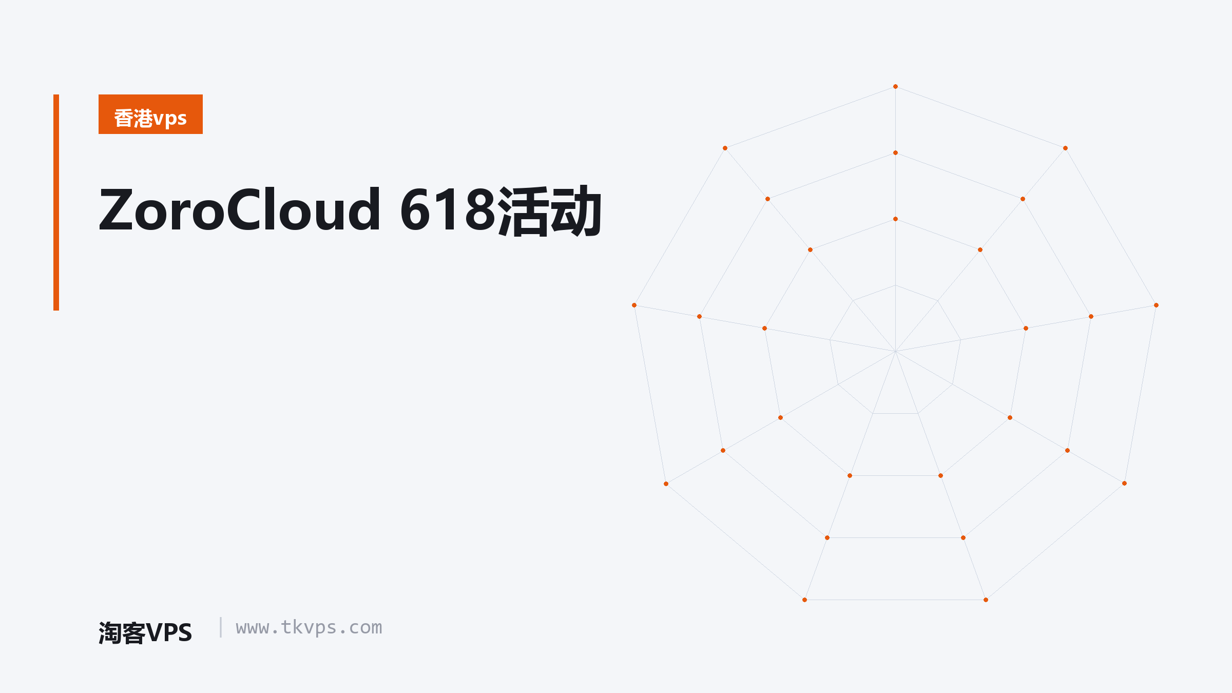 ZoroCloud 618活动