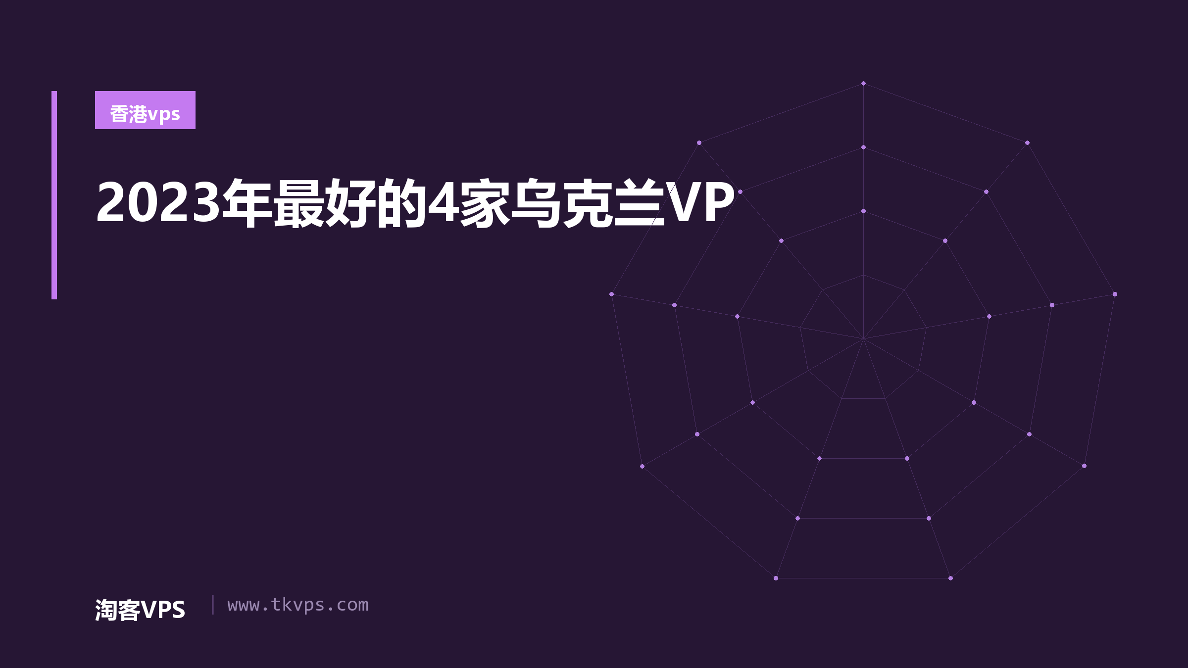 2023年最好的4家乌克兰VP