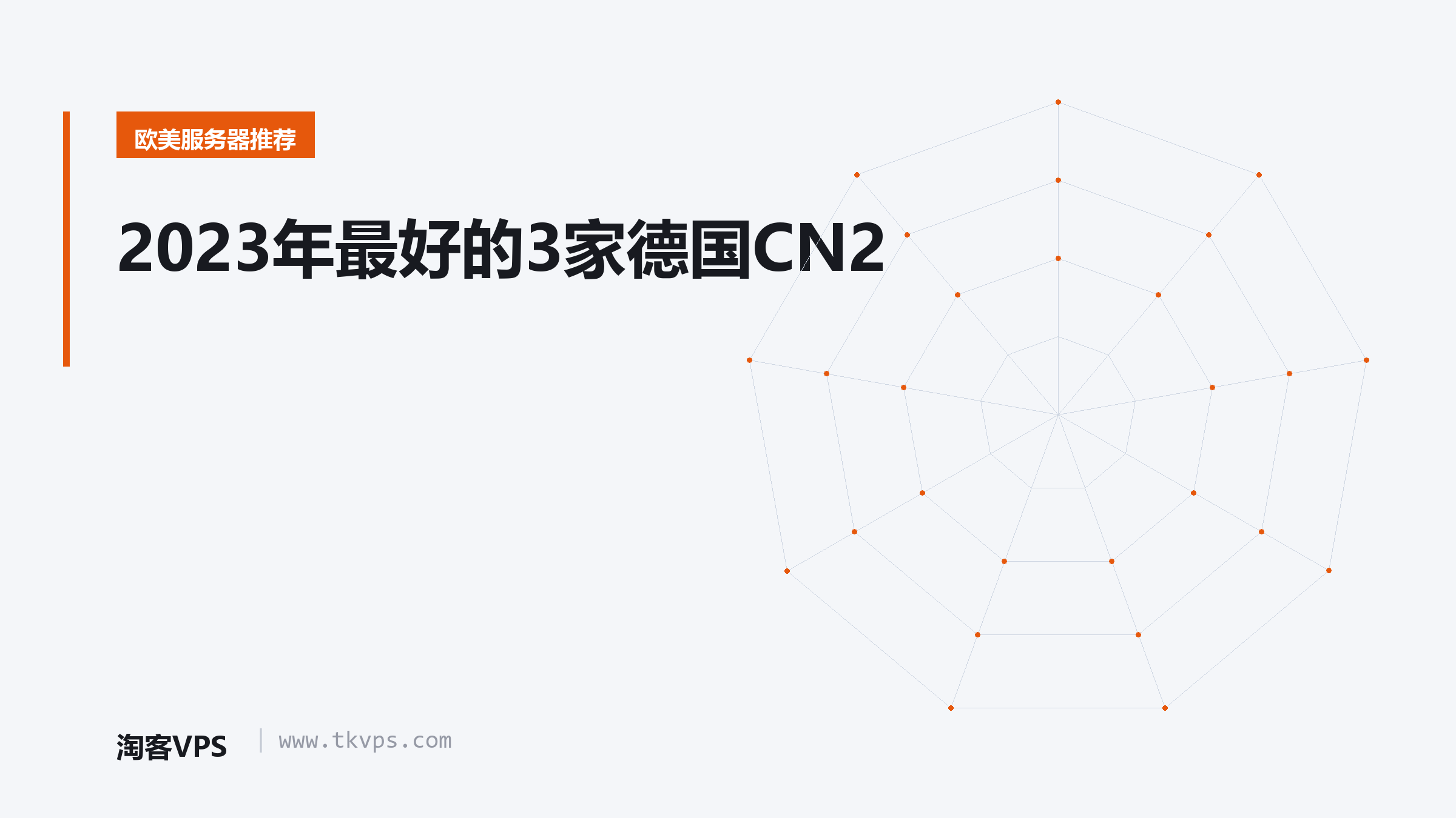 2023年最好的3家德国CN2
