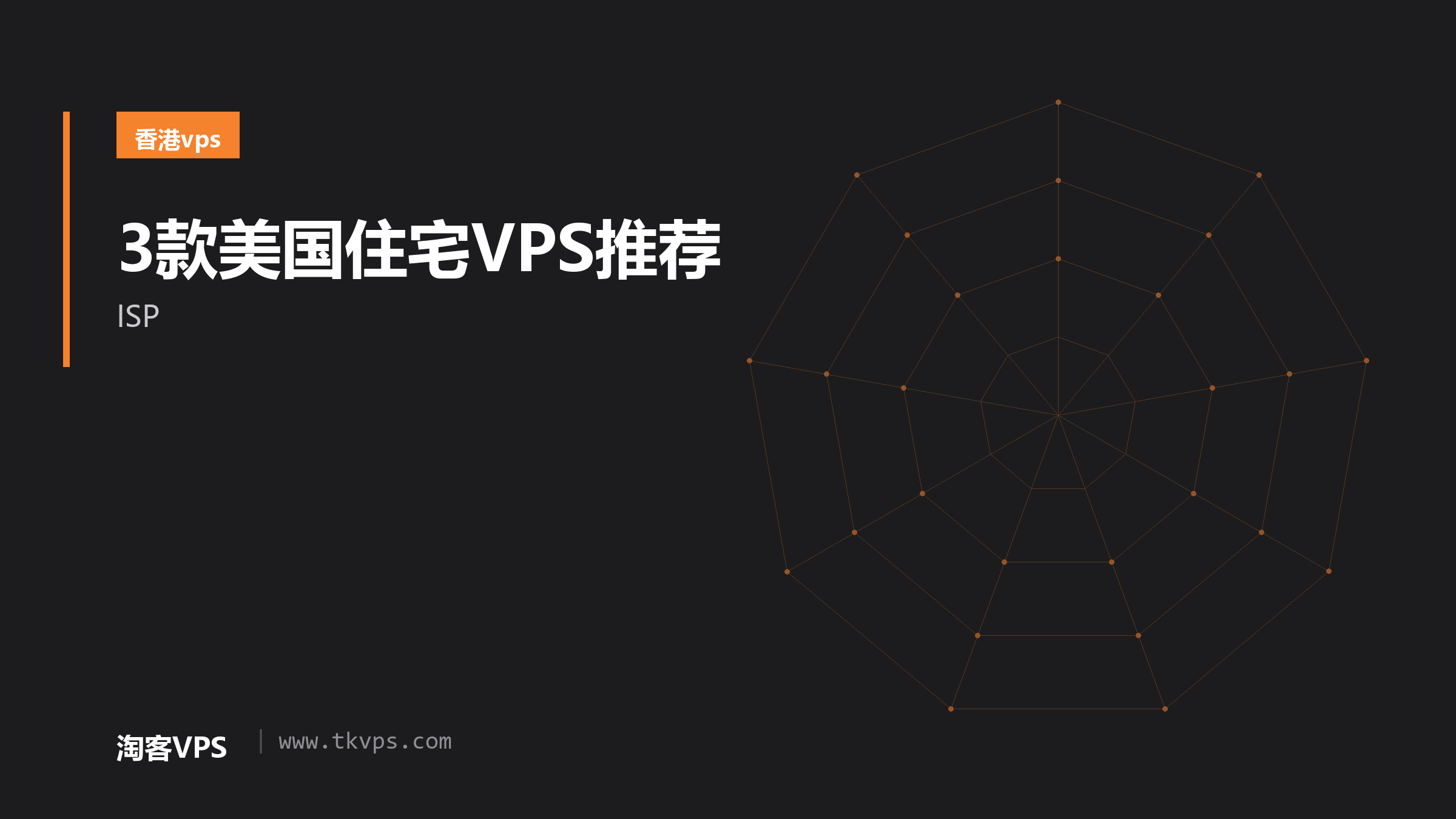 3款美国住宅VPS推荐-ISP