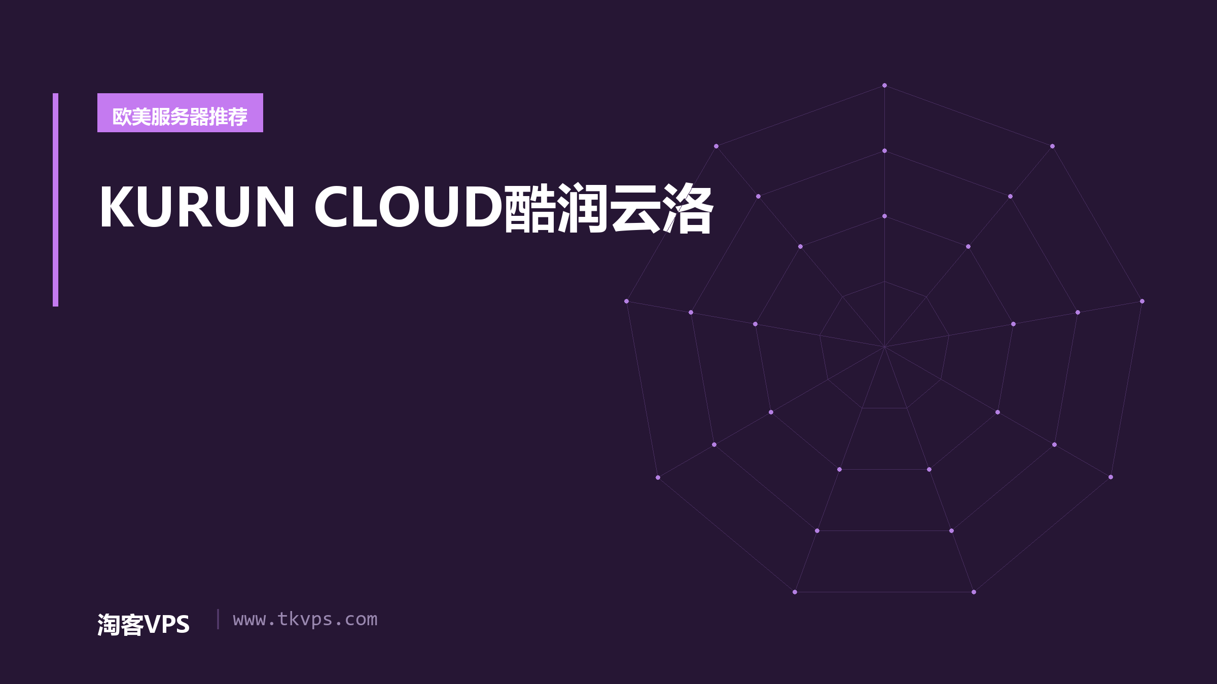 KURUN CLOUD酷润云洛
