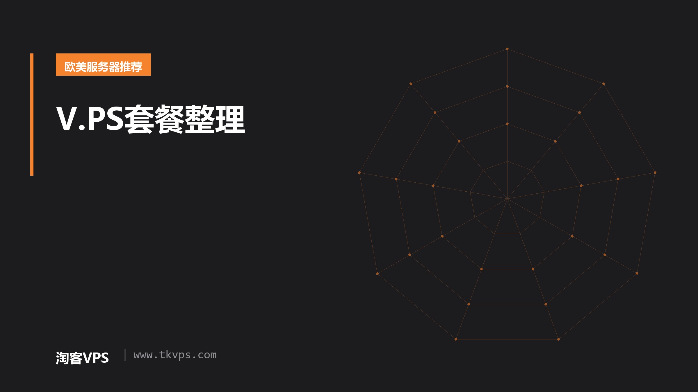 V.PS套餐整理
