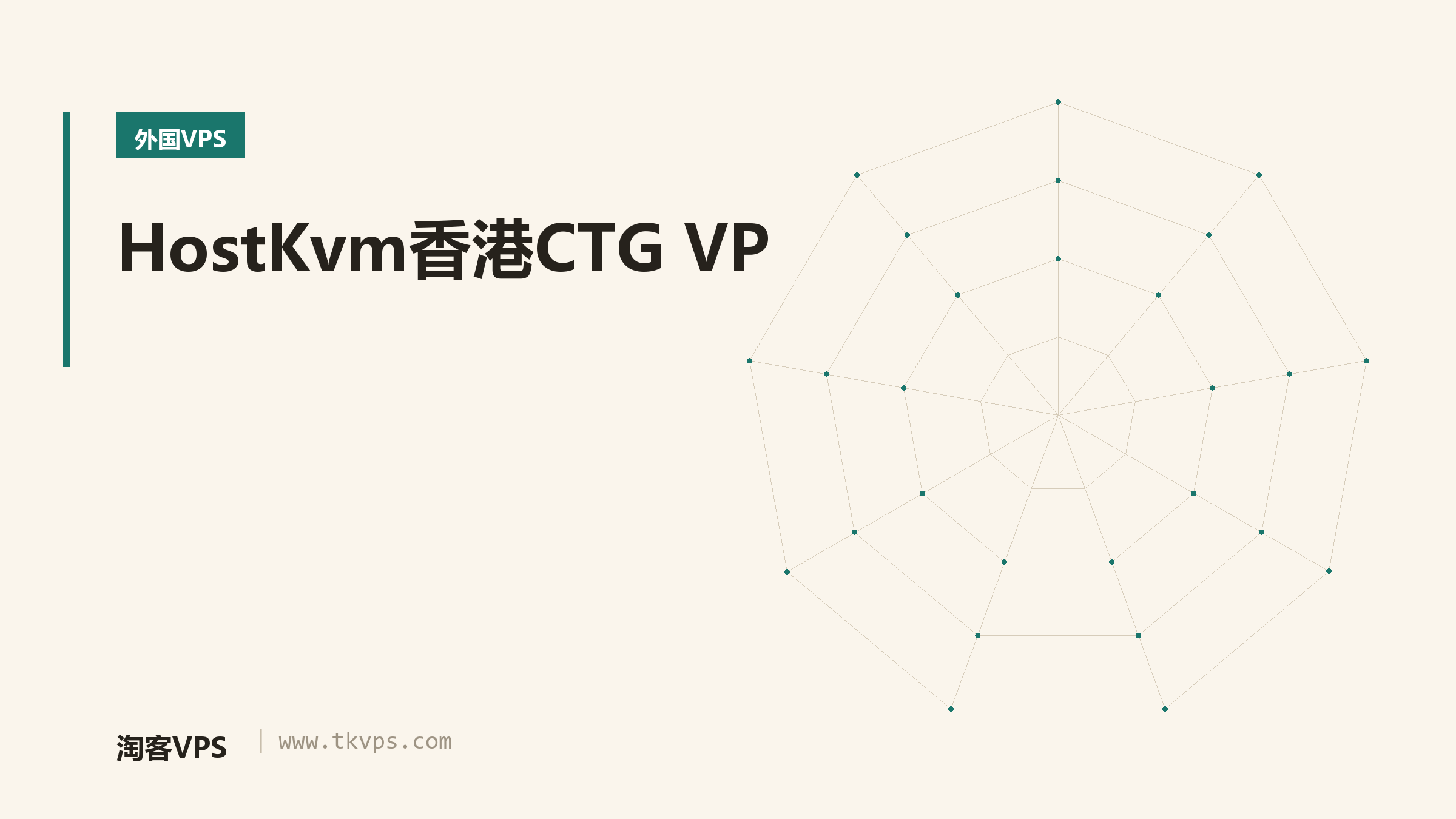 HostKvm香港CTG VP