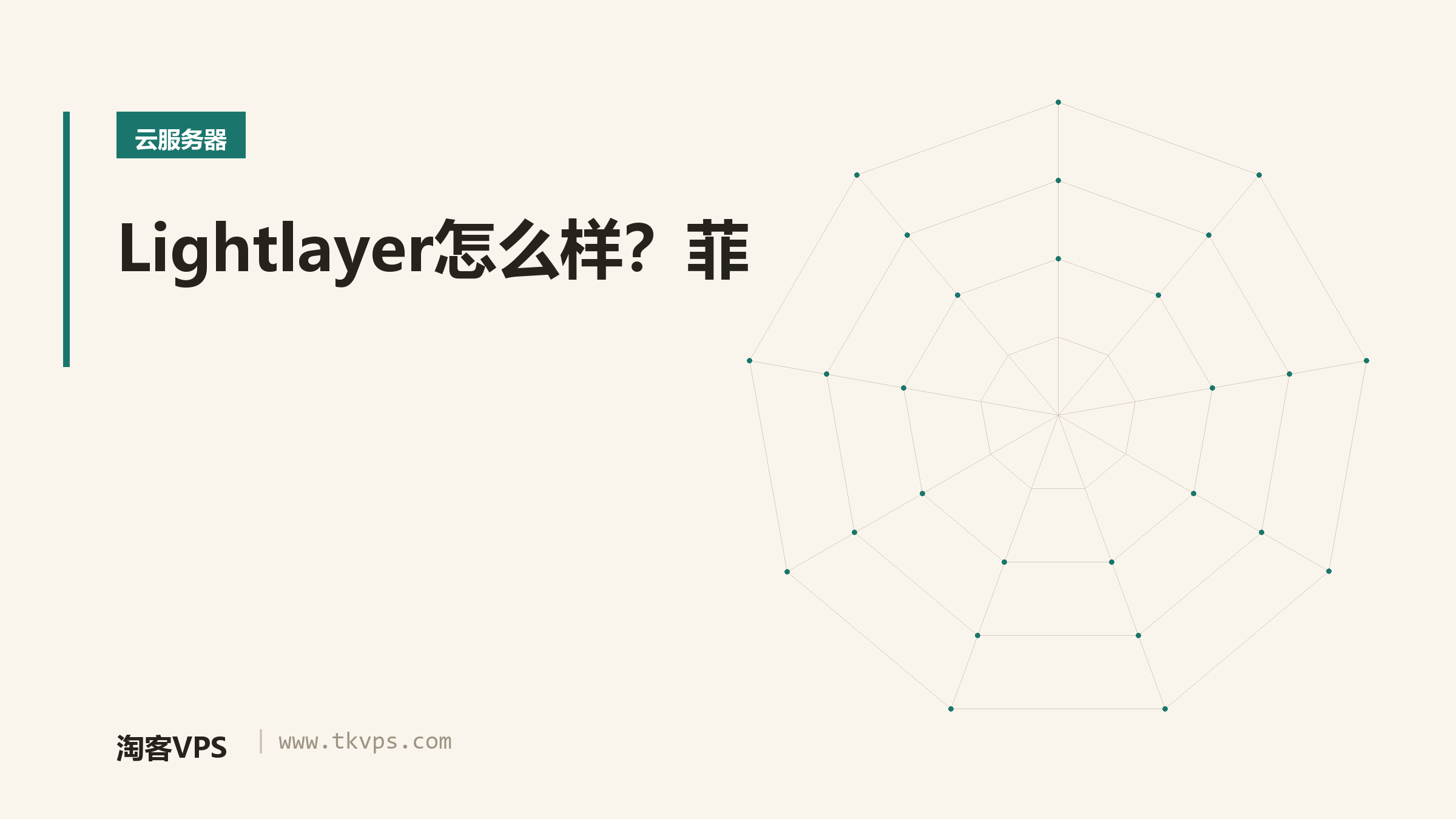 Lightlayer怎么样？菲