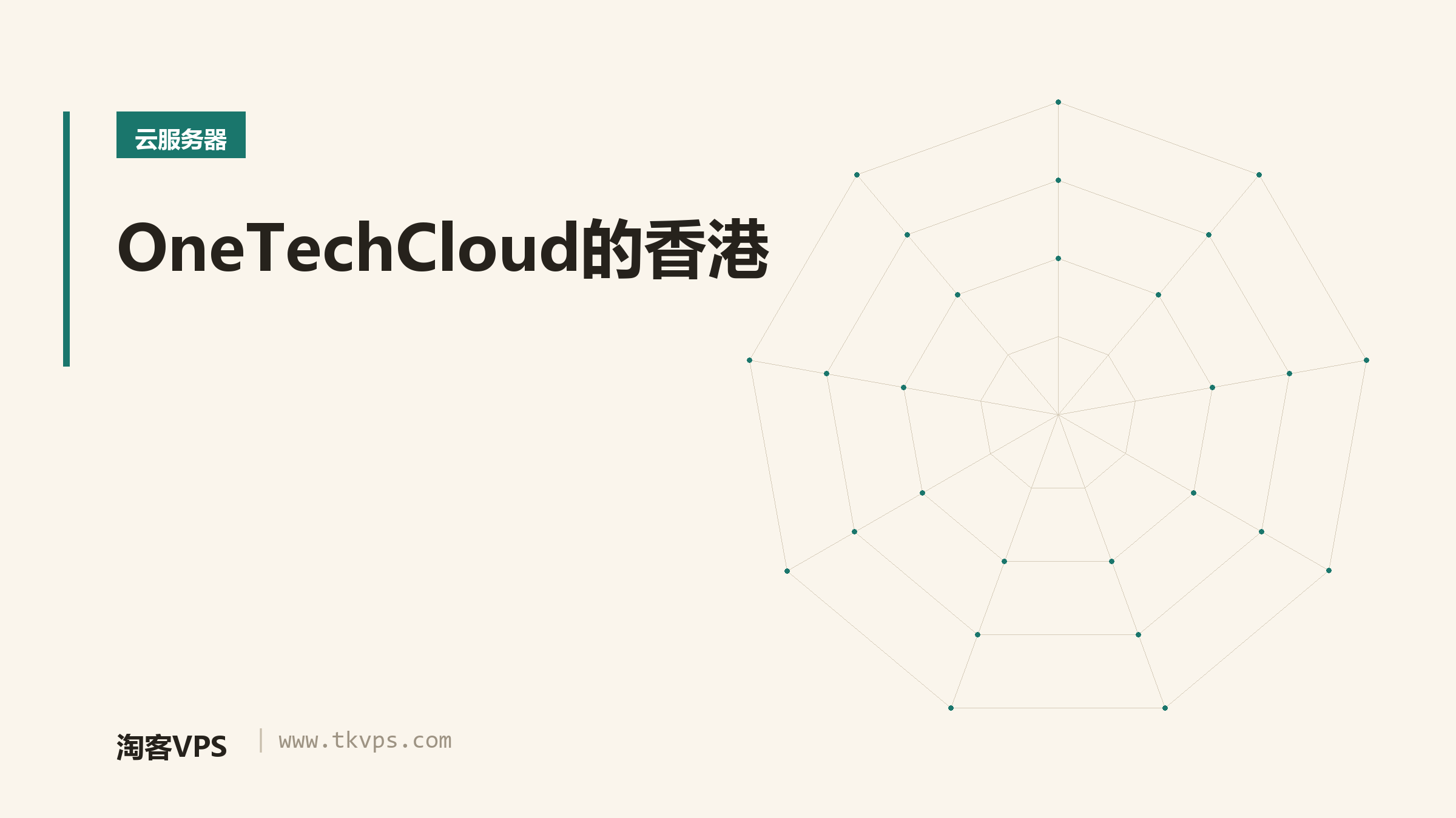 OneTechCloud的香港