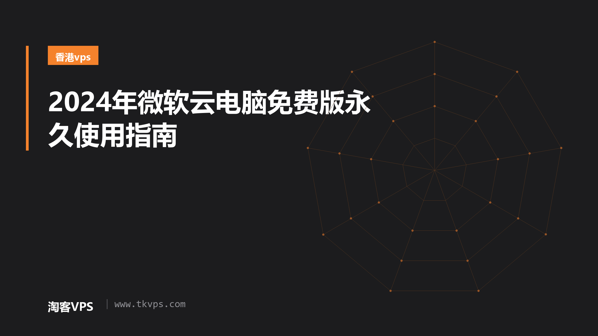 2024年微软云电脑免费版永久使用指南