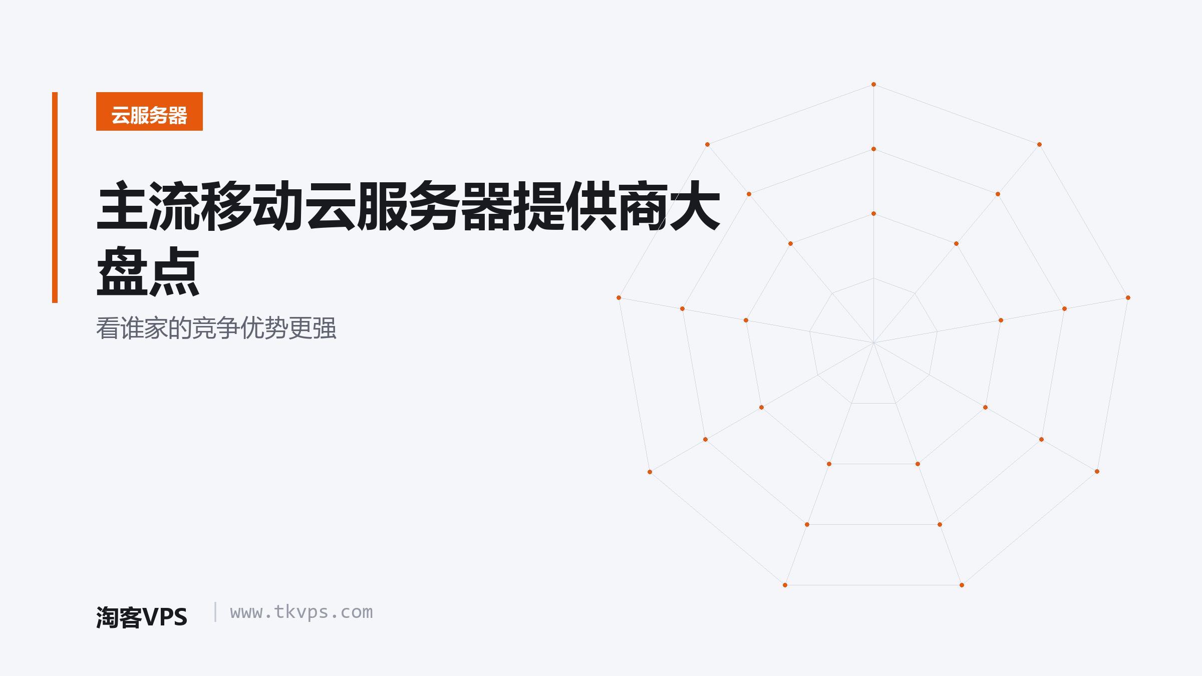 主流移动云服务器提供商大盘点：看谁家的竞争优势更强