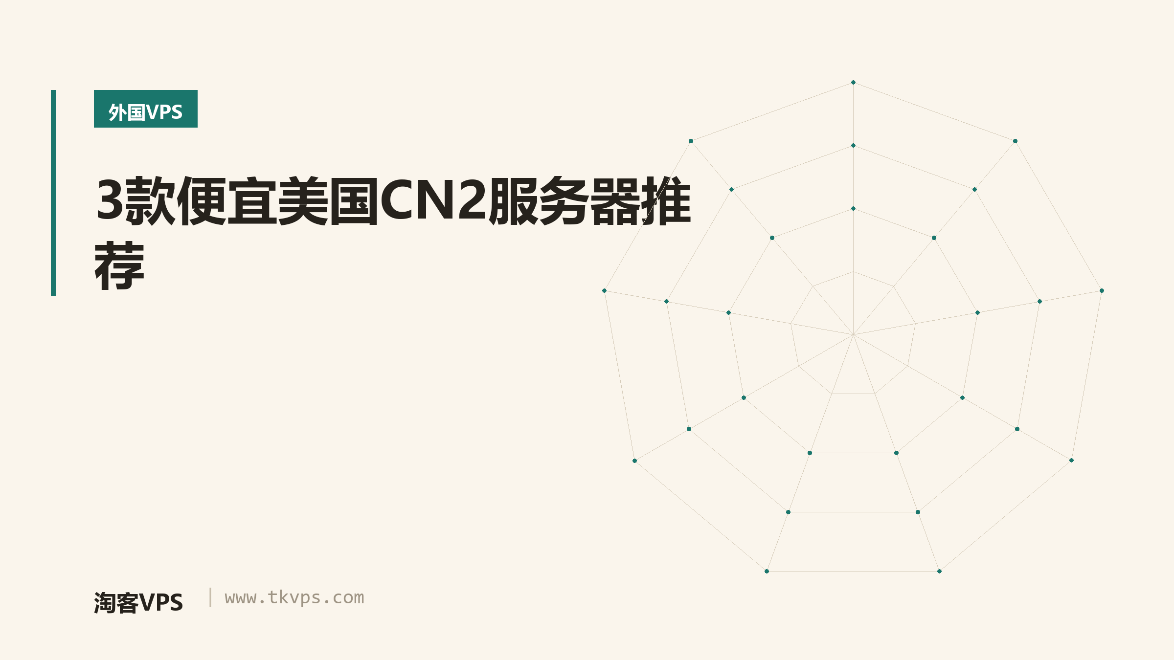 3款便宜美国CN2服务器推荐