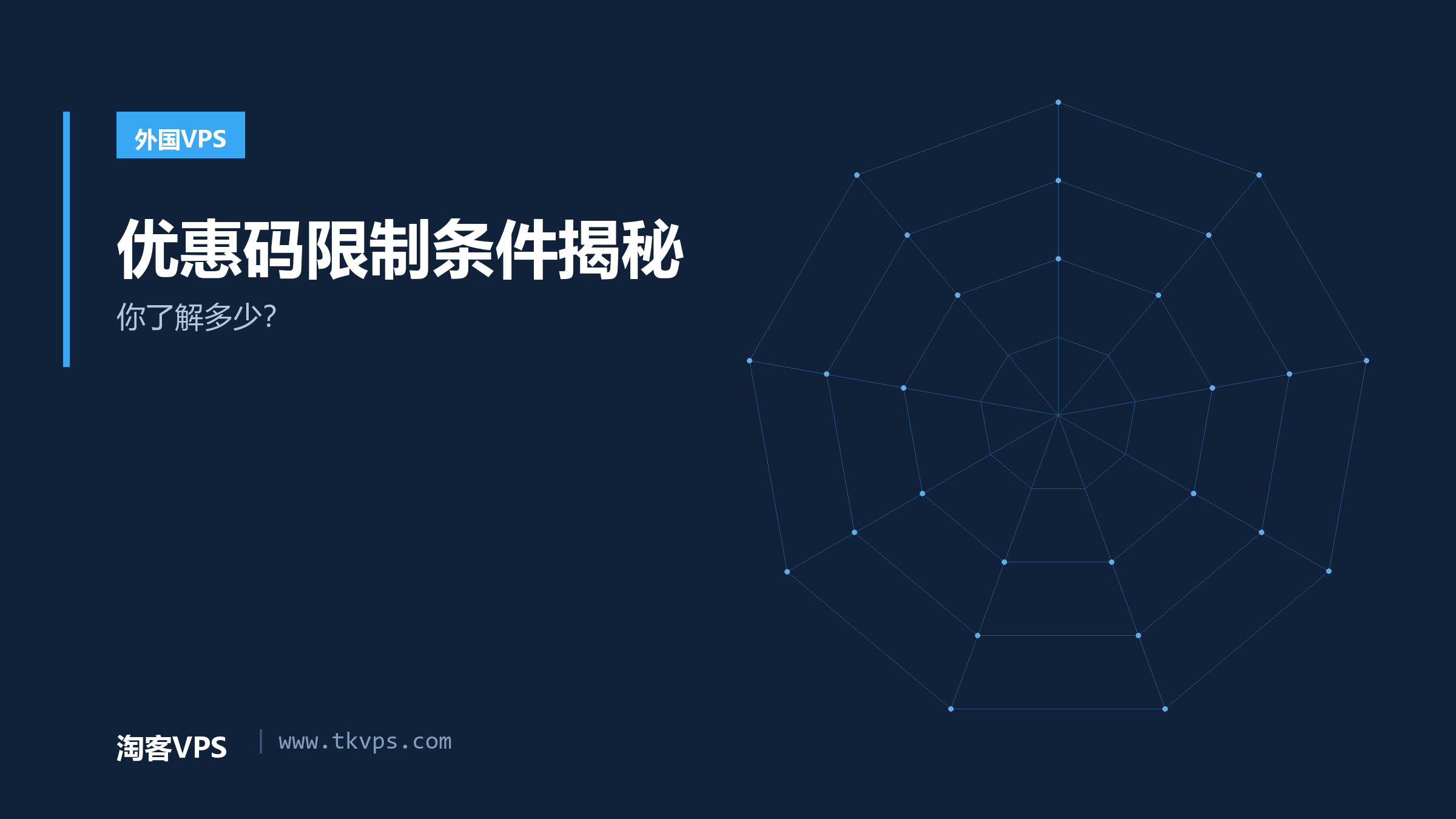 优惠码限制条件揭秘：你了解多少？