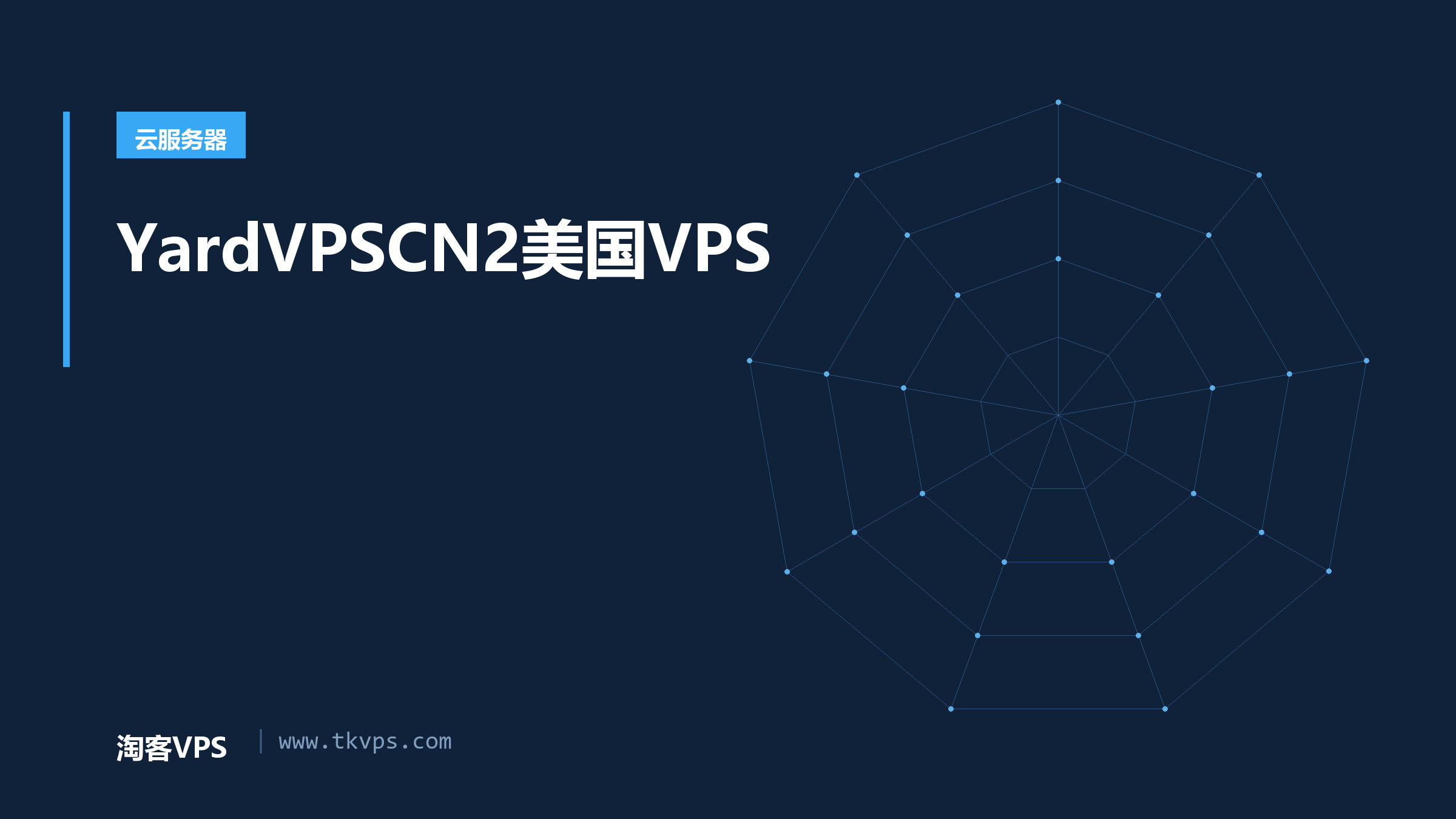 YardVPSCN2美国VPS