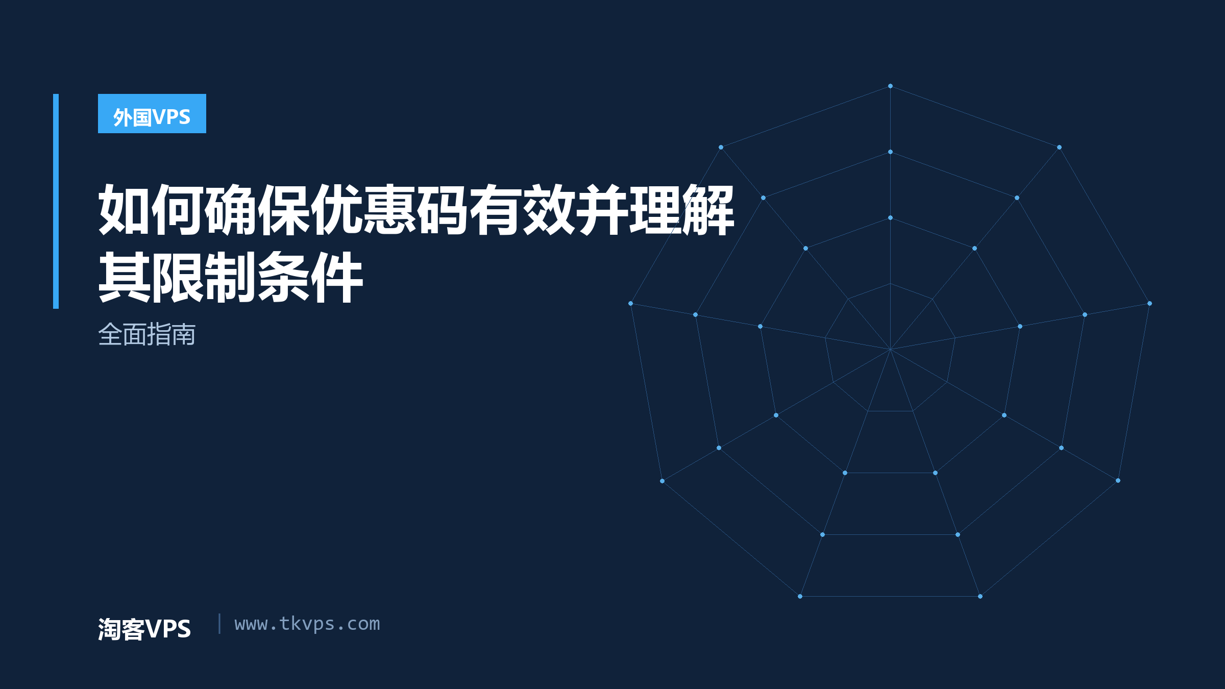 如何确保优惠码有效并理解其限制条件-全面指南