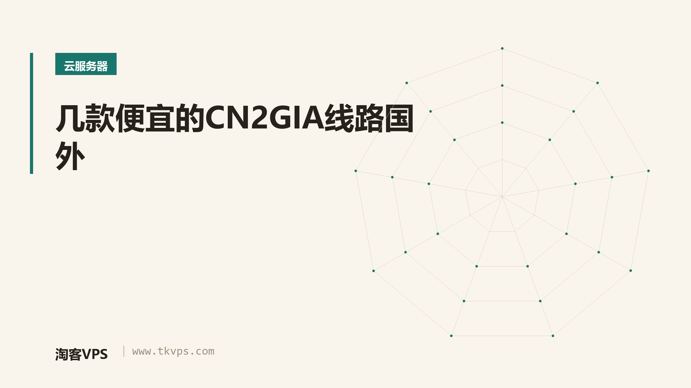 几款便宜的CN2GIA线路国外