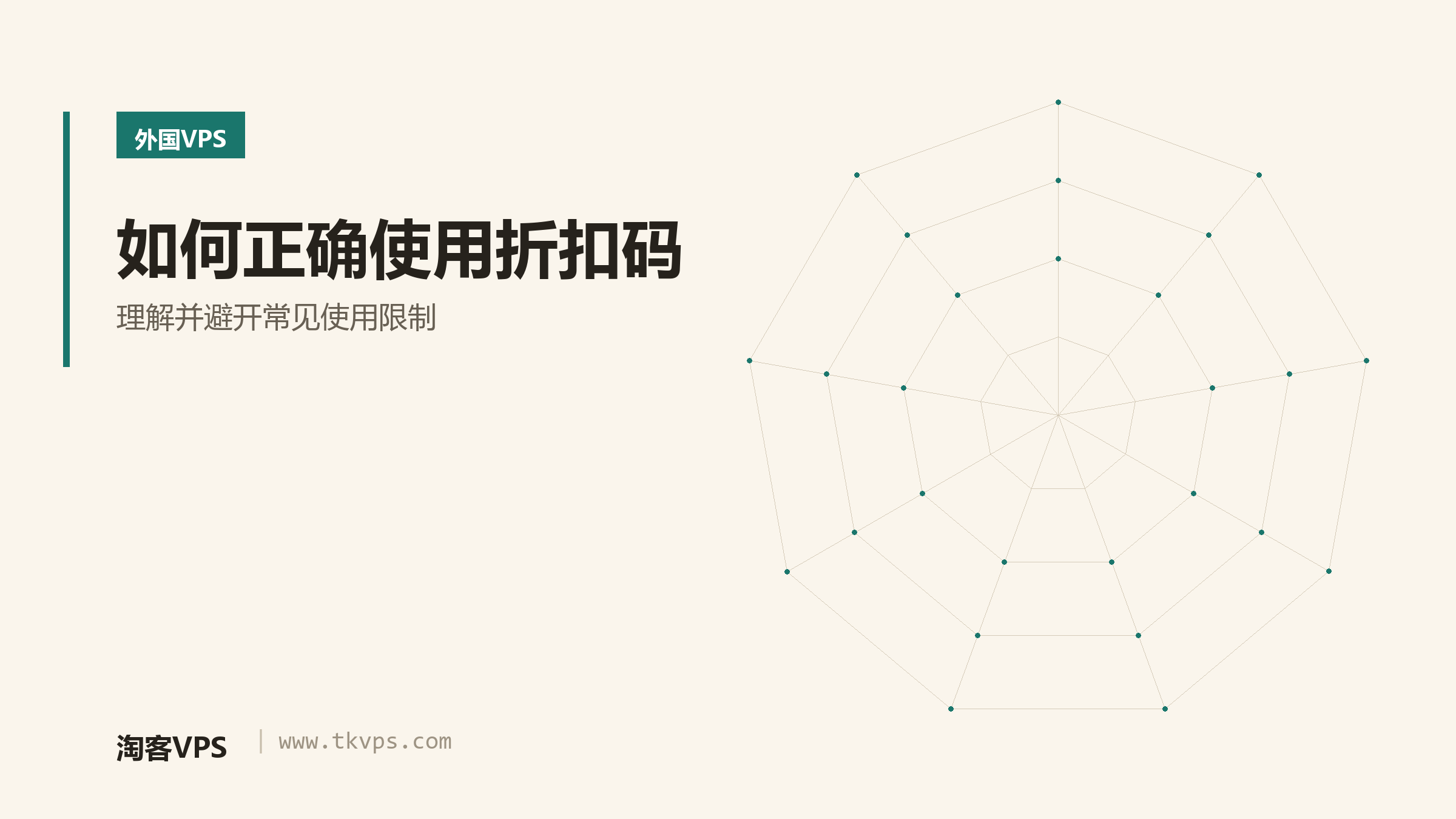 如何正确使用折扣码-理解并避开常见使用限制