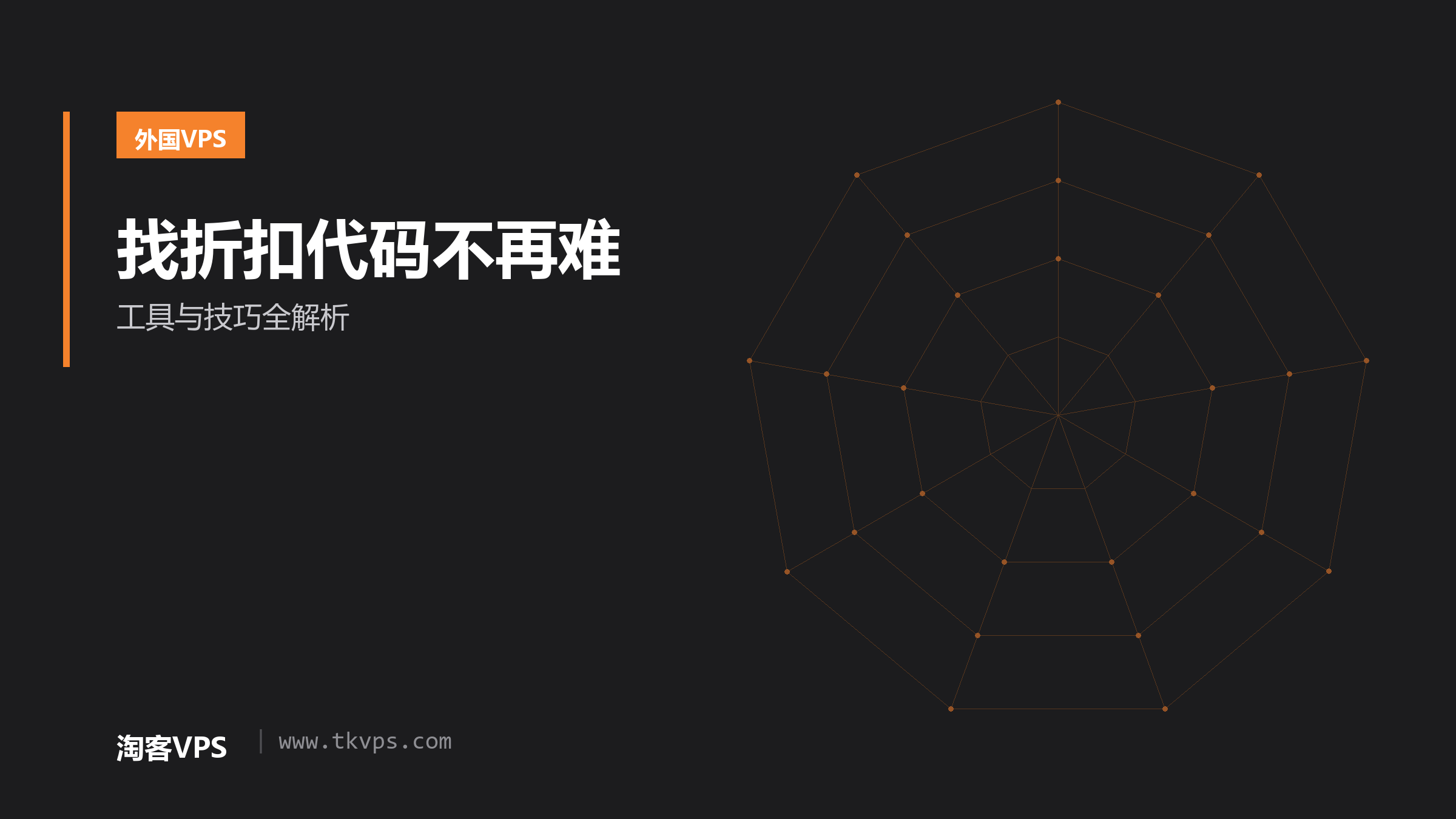 找折扣代码不再难-工具与技巧全解析