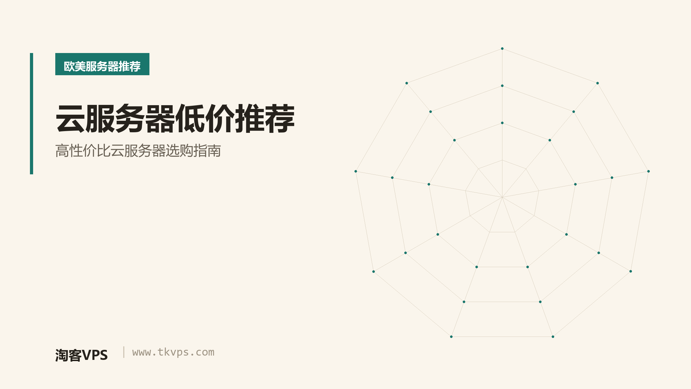 云服务器低价推荐-高性价比云服务器选购指南