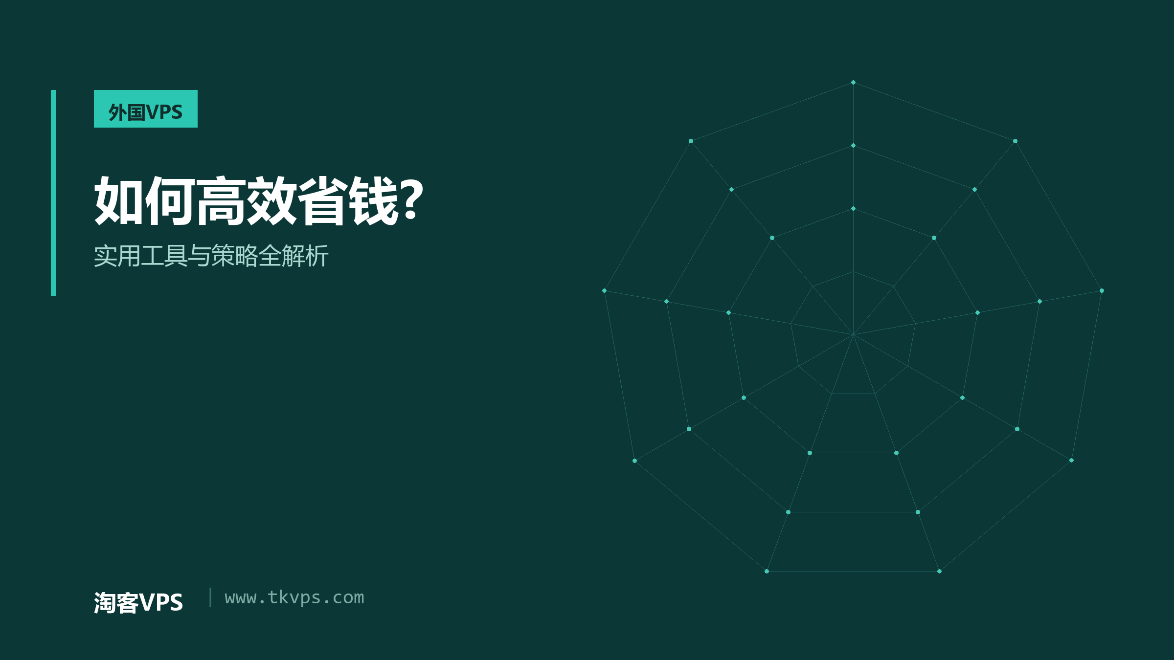 如何高效省钱?-实用工具与策略全解析