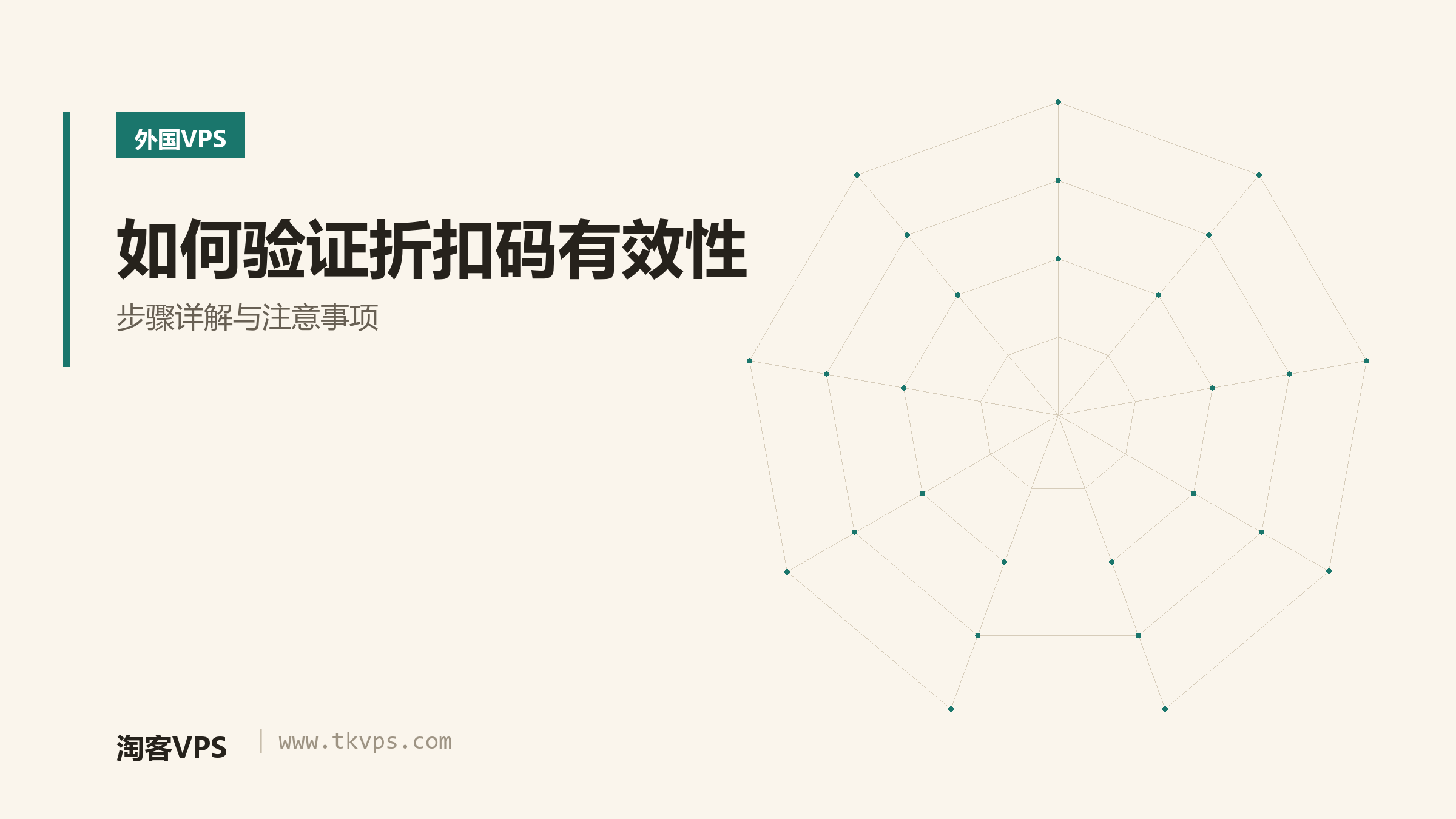 如何验证折扣码有效性-步骤详解与注意事项