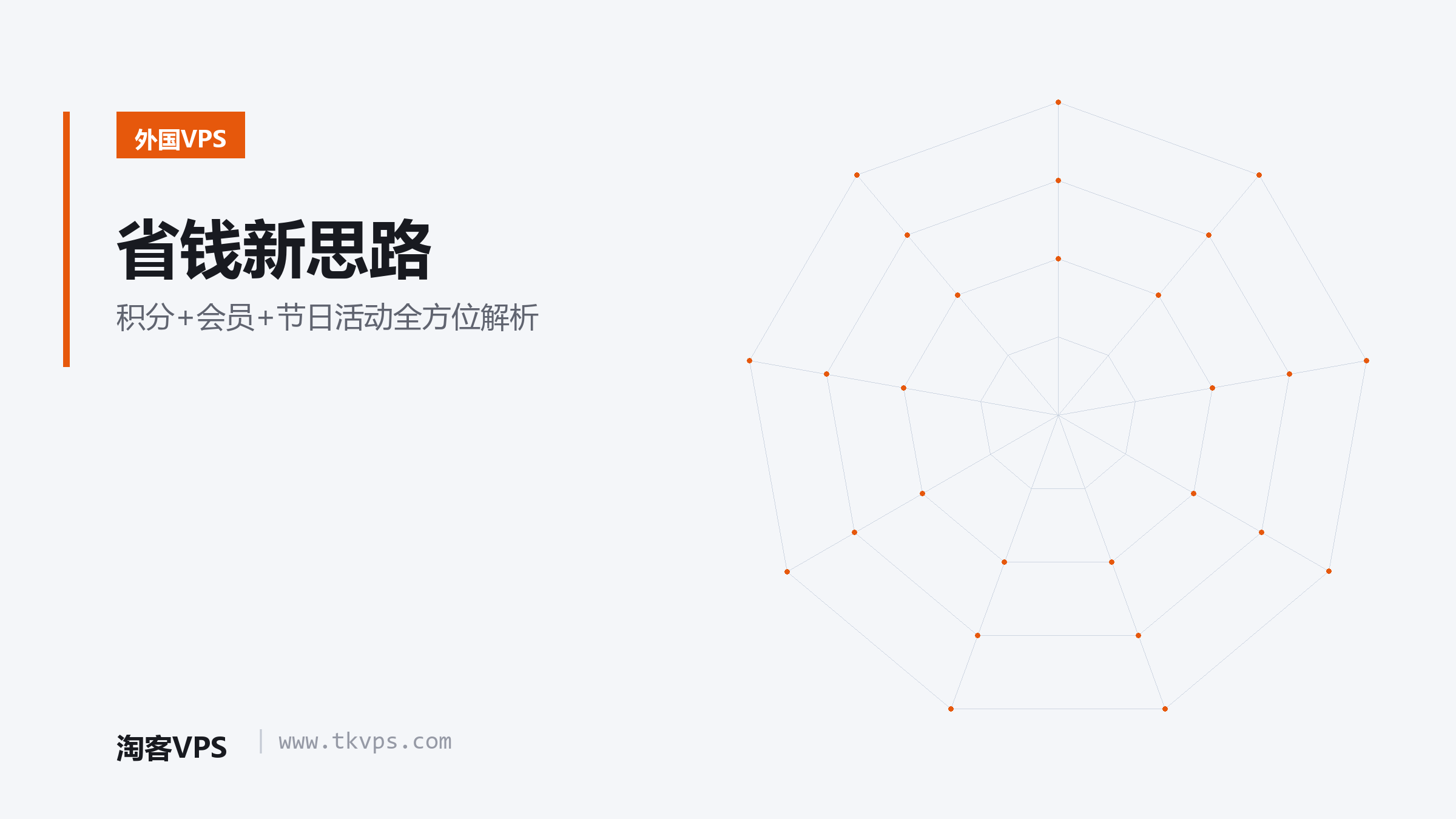 省钱新思路-积分+会员+节日活动全方位解析