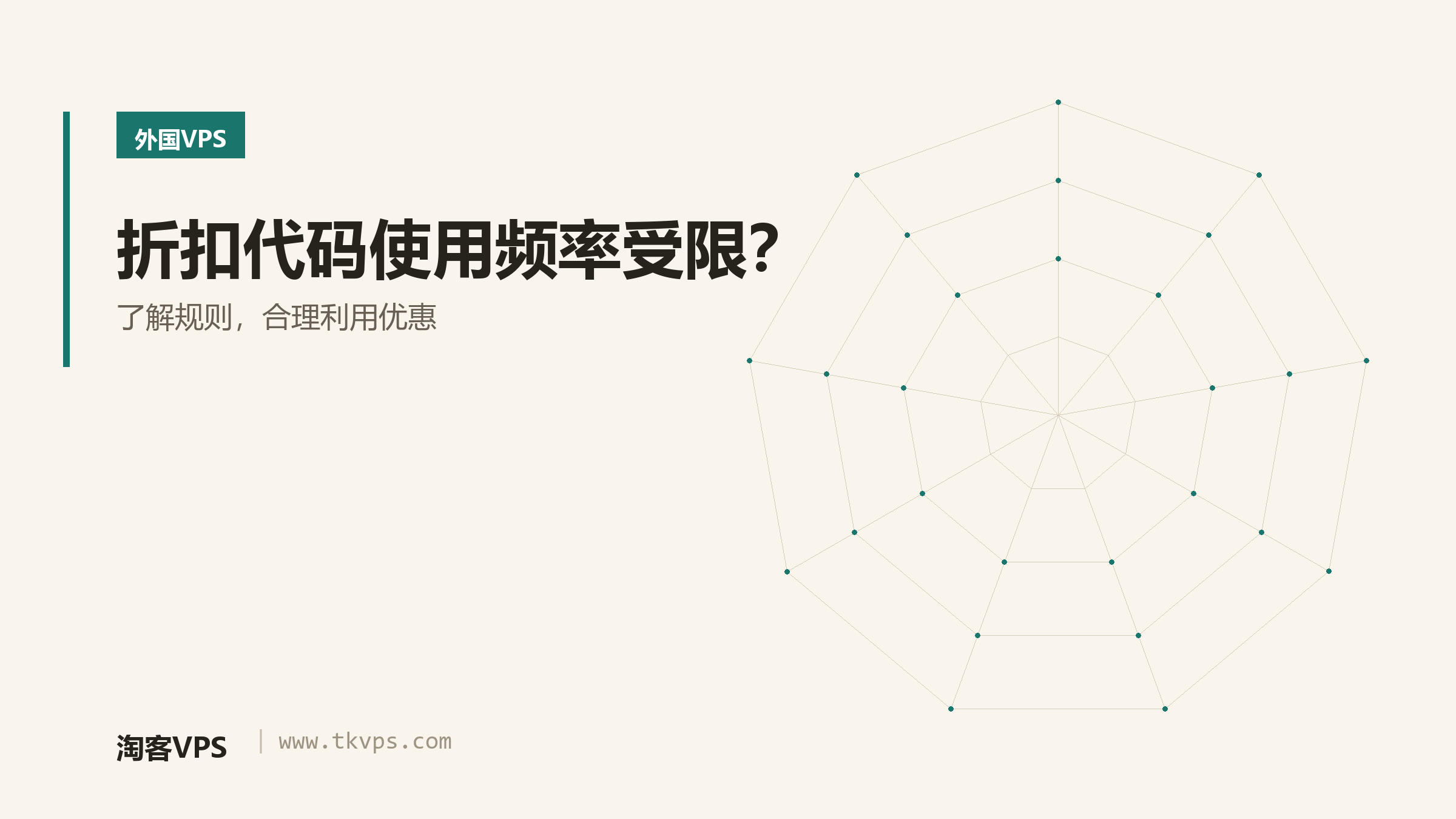 折扣代码使用频率受限？-了解规则，合理利用优惠