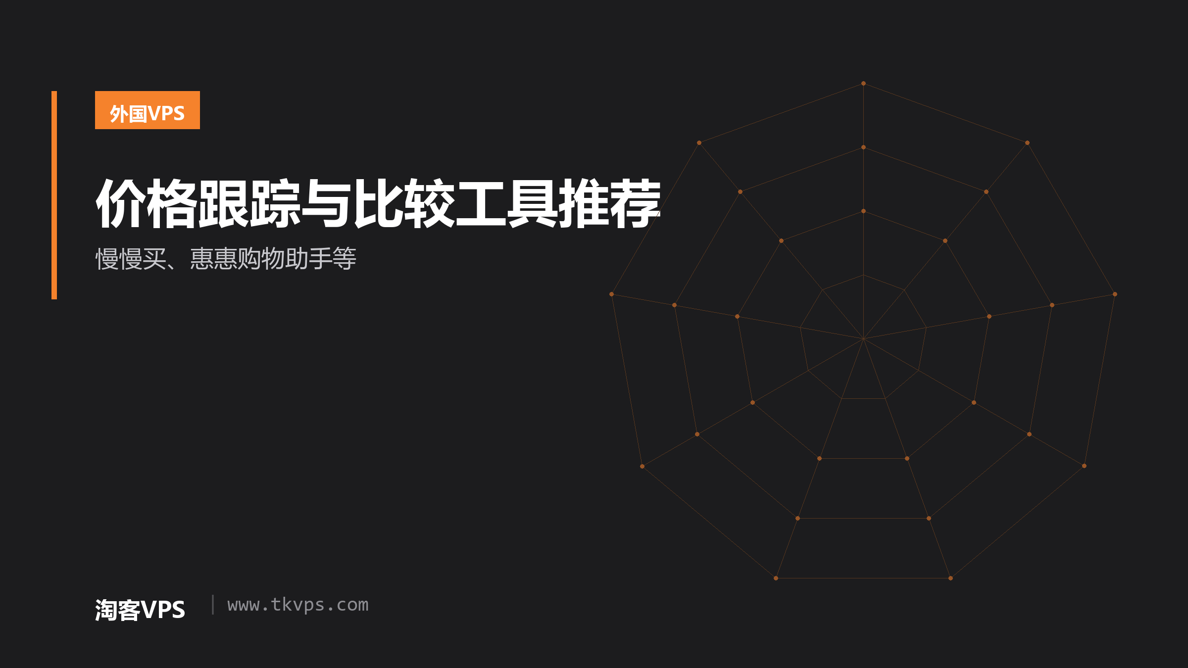 价格跟踪与比较工具推荐-慢慢买、惠惠购物助手等