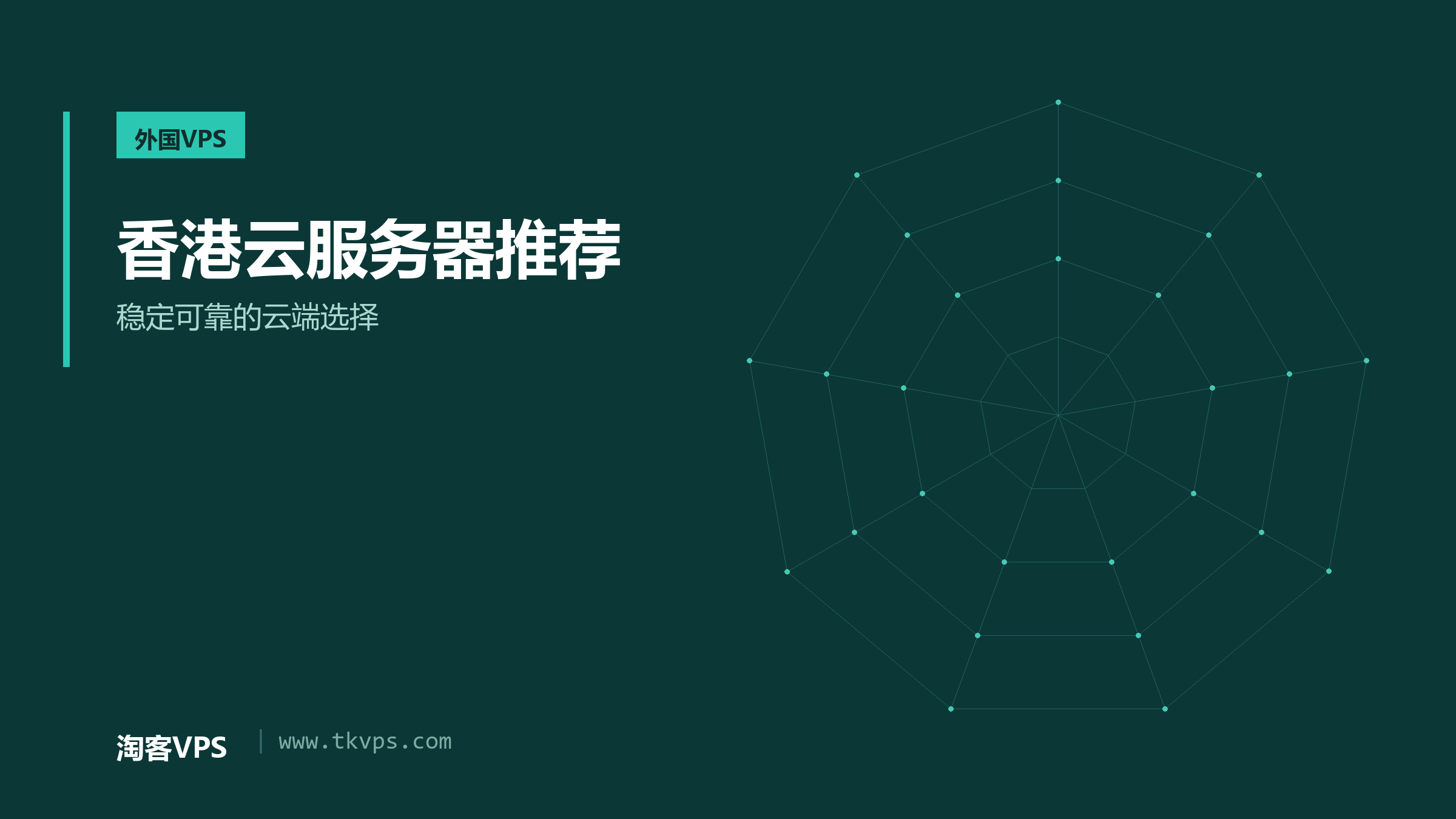 香港云服务器推荐-稳定可靠的云端选择