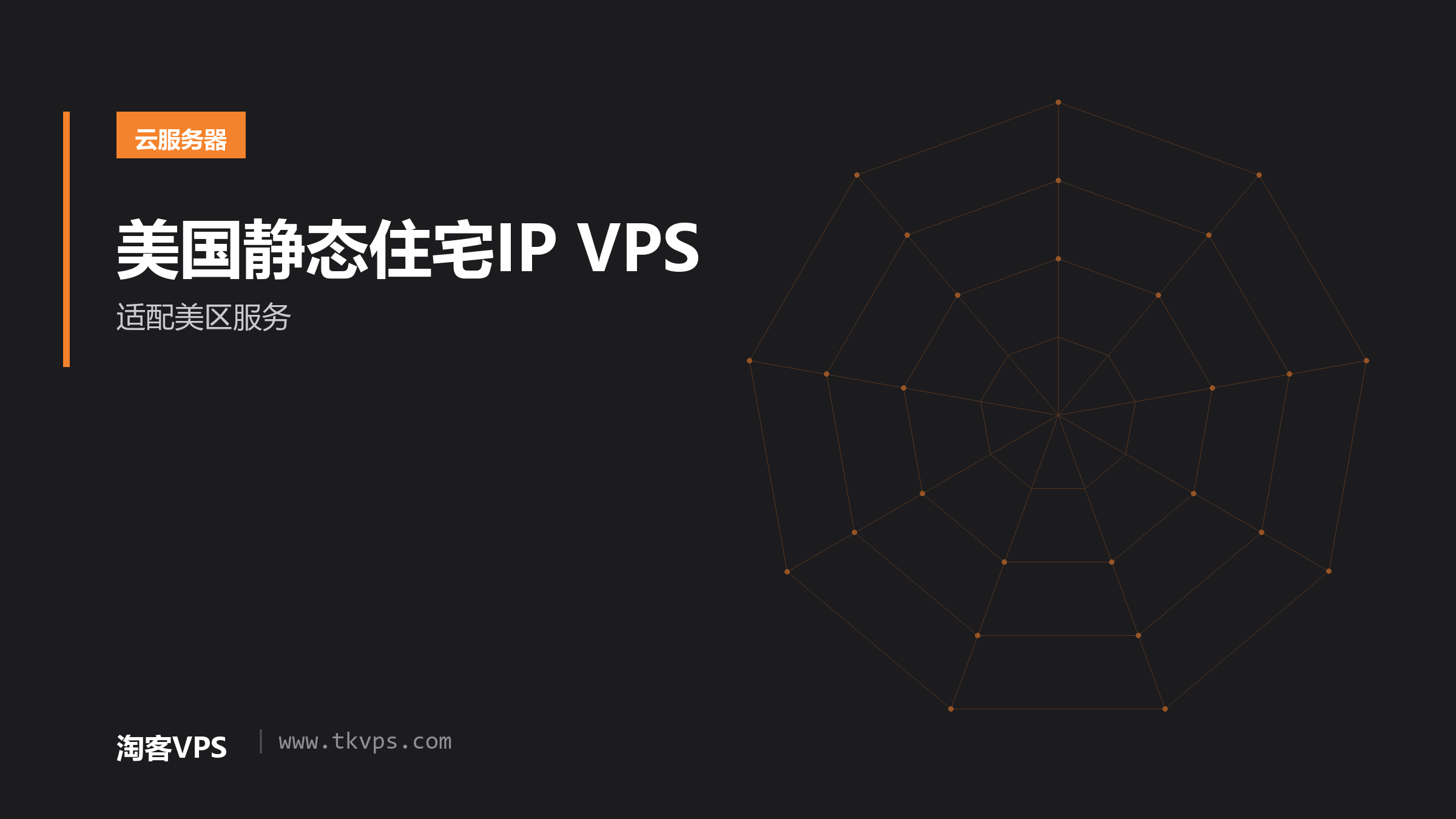 美国静态住宅IP VPS - 适配美区服务