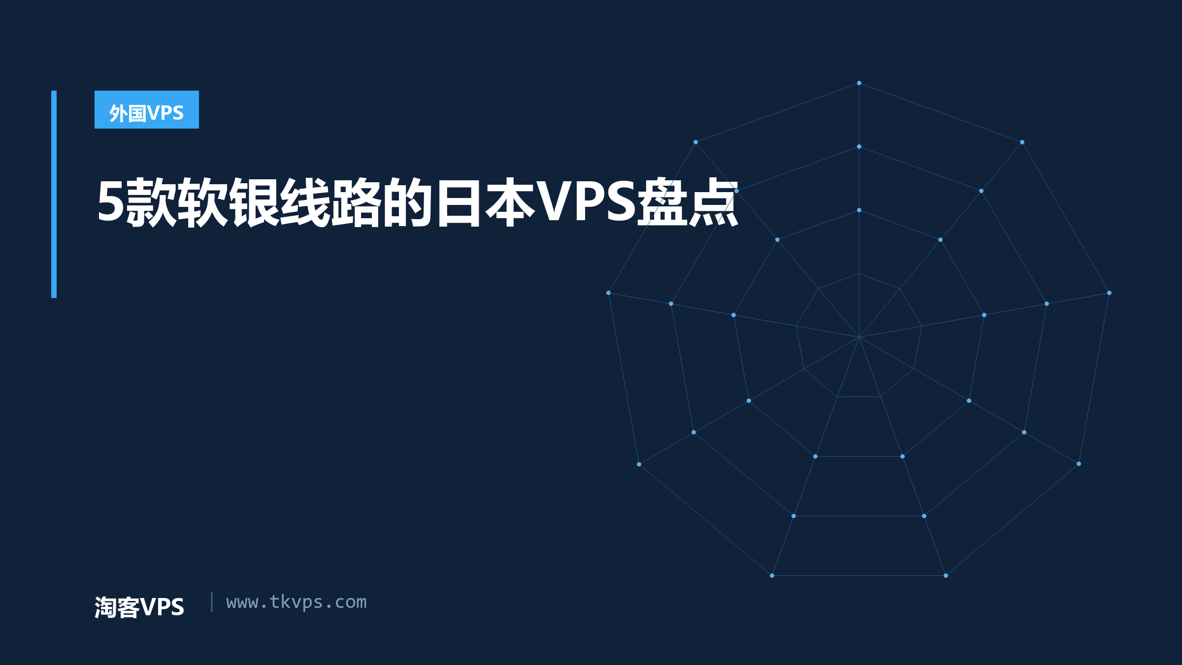 5款软银线路的日本VPS盘点