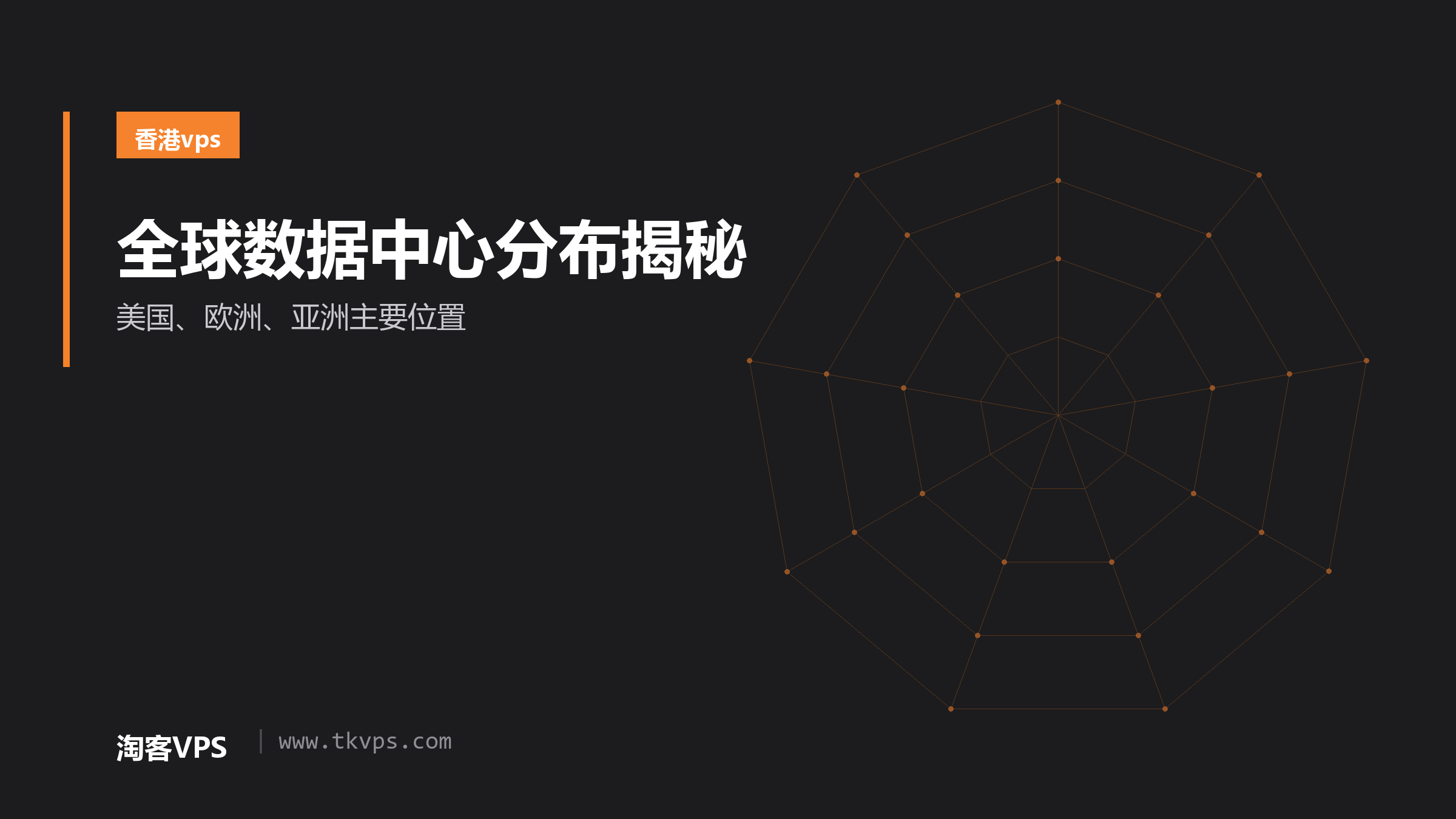 全球数据中心分布揭秘-美国、欧洲、亚洲主要位置