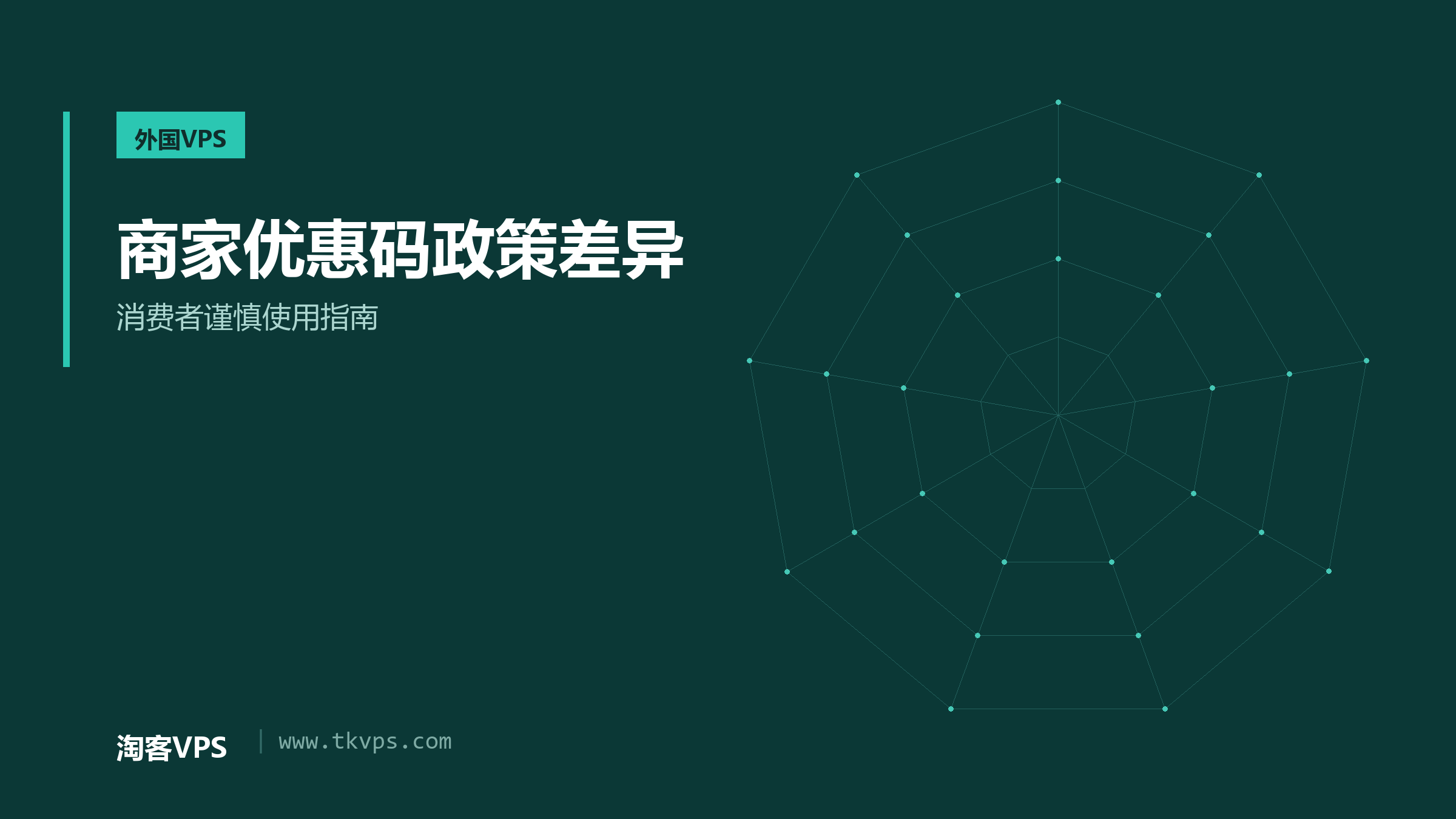 商家优惠码政策差异 - 消费者谨慎使用指南