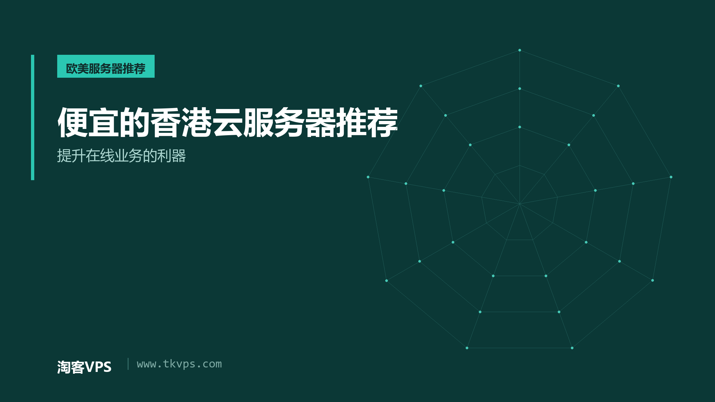 便宜的香港云服务器推荐 - 提升在线业务的利器