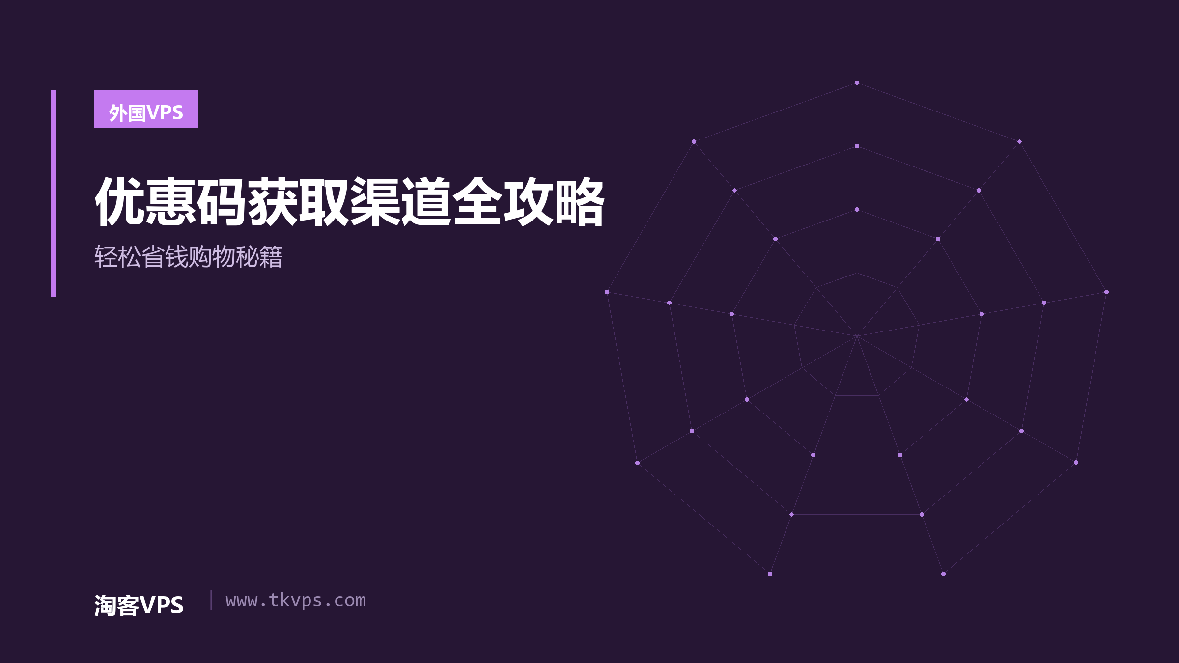 优惠码获取渠道全攻略 - 轻松省钱购物秘籍