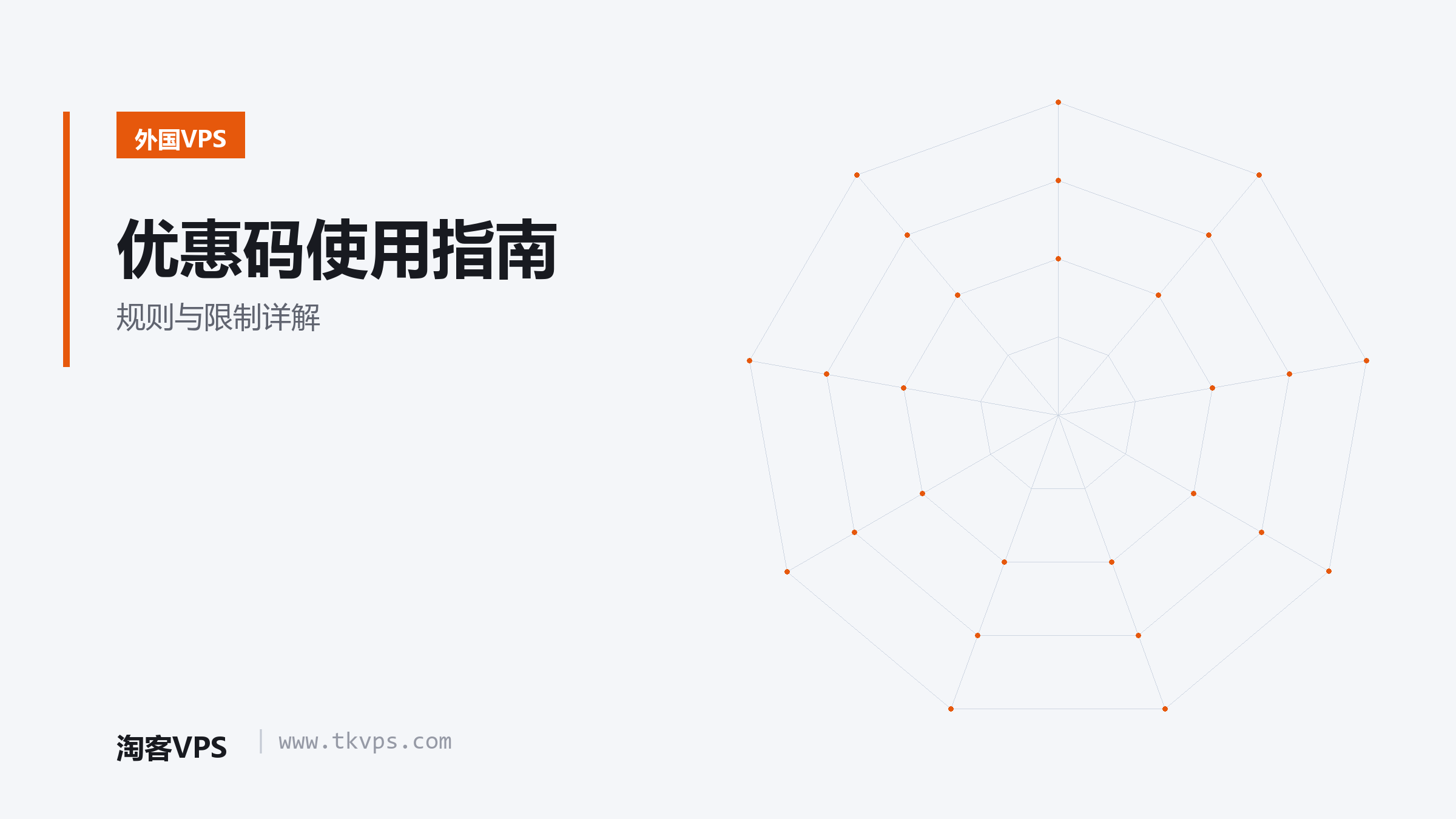 优惠码使用指南 - 规则与限制详解